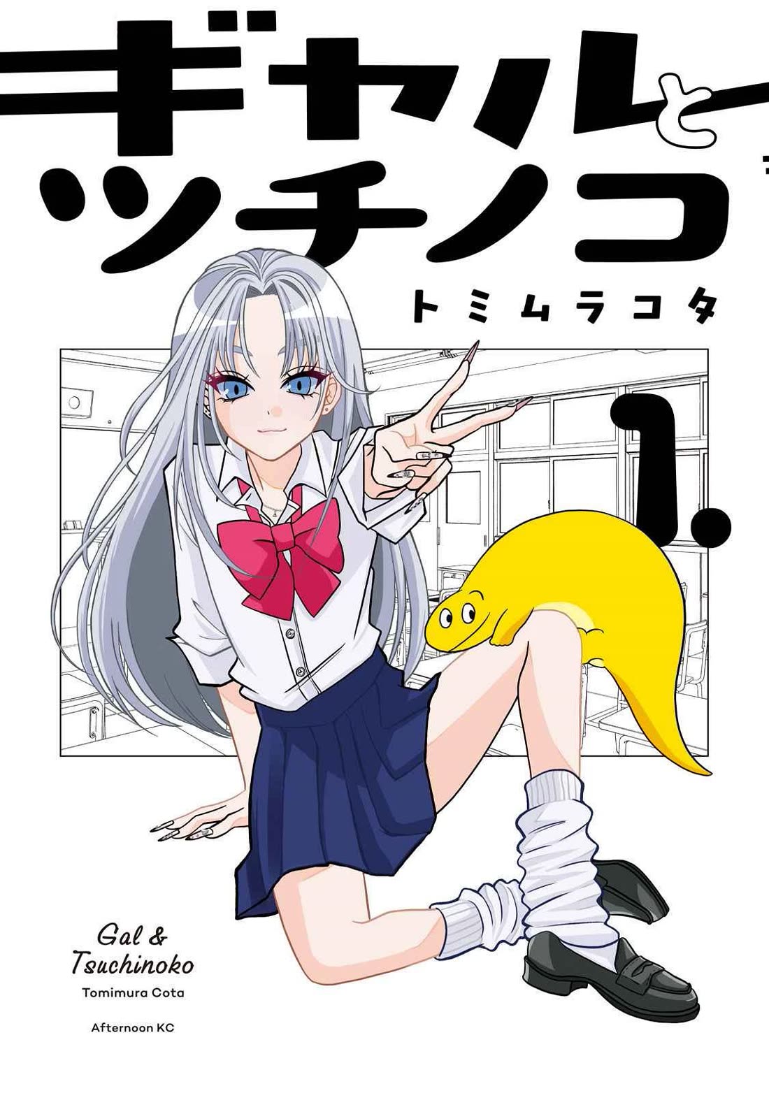 Gal & Tsuchinoko chapter 1 page 1