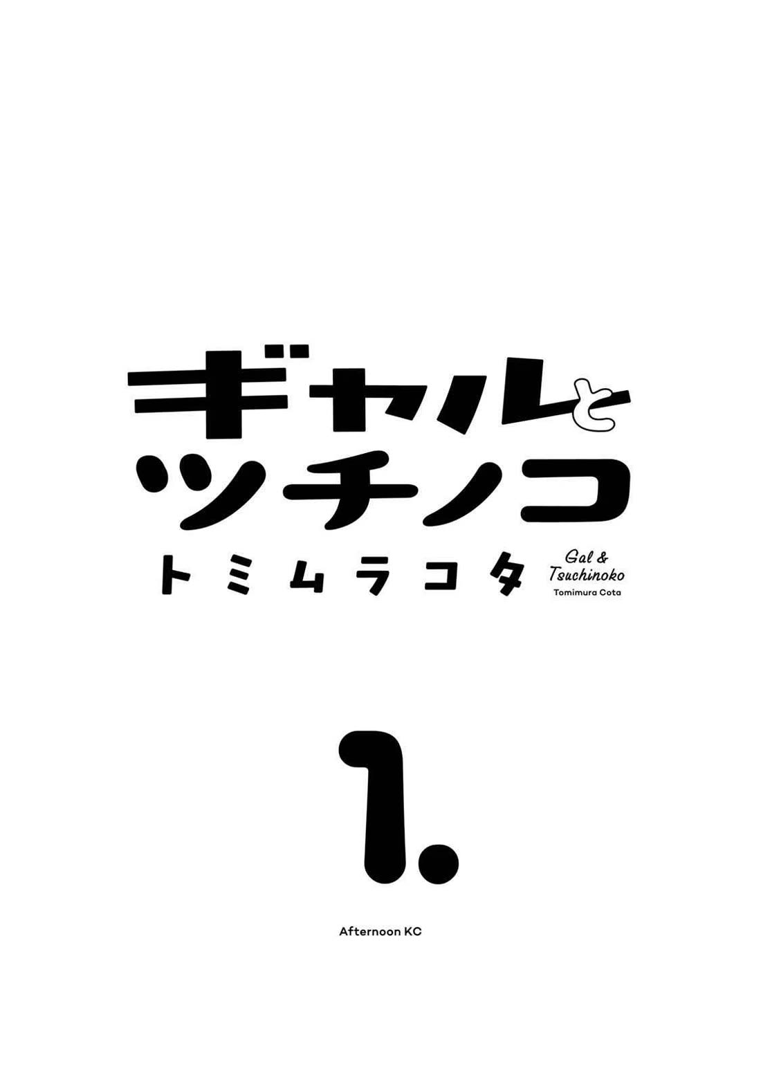 Gal & Tsuchinoko chapter 1 page 2