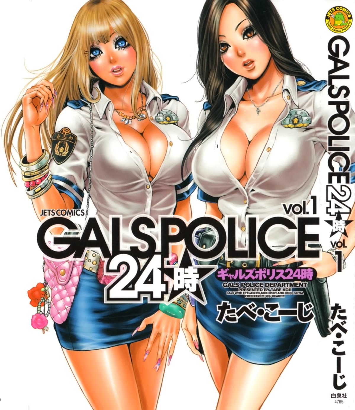 Gals Police Department chapter 1 page 1