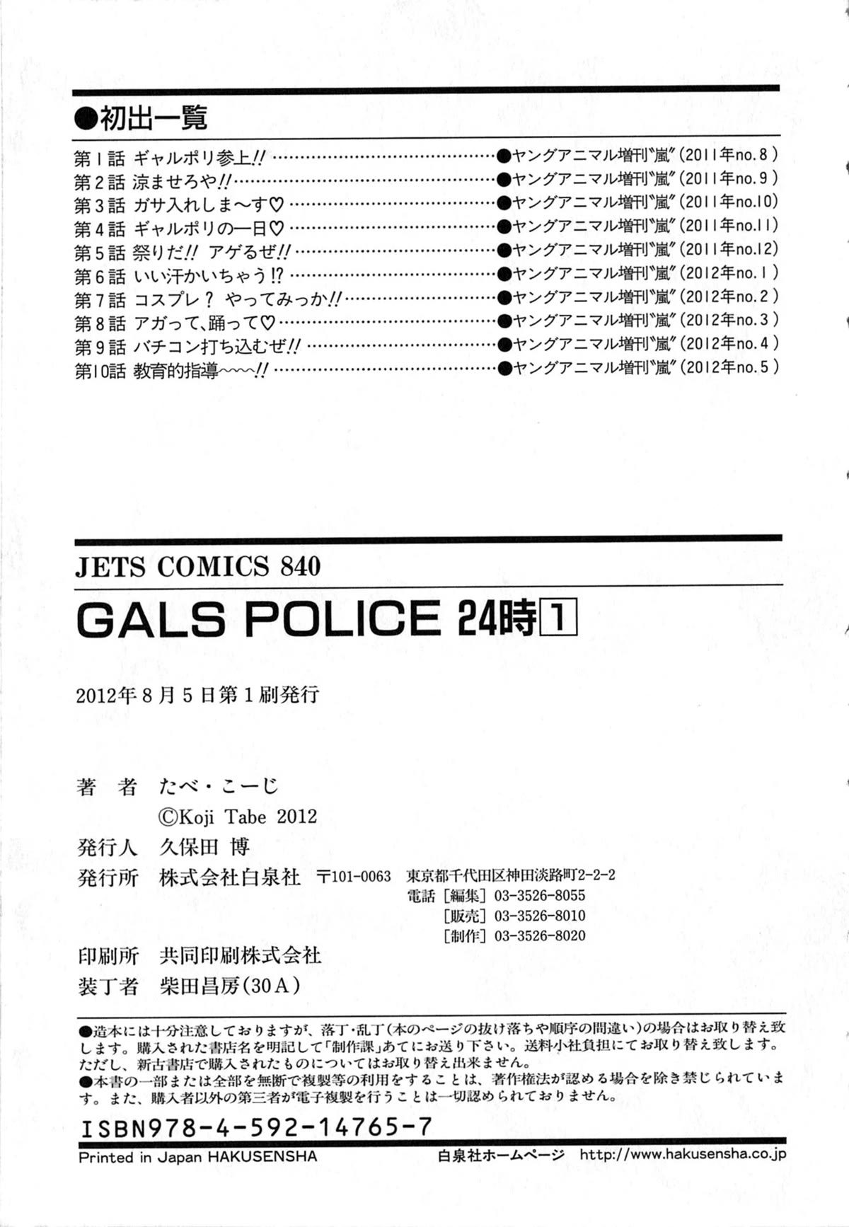 Gals Police Department chapter 10 page 17