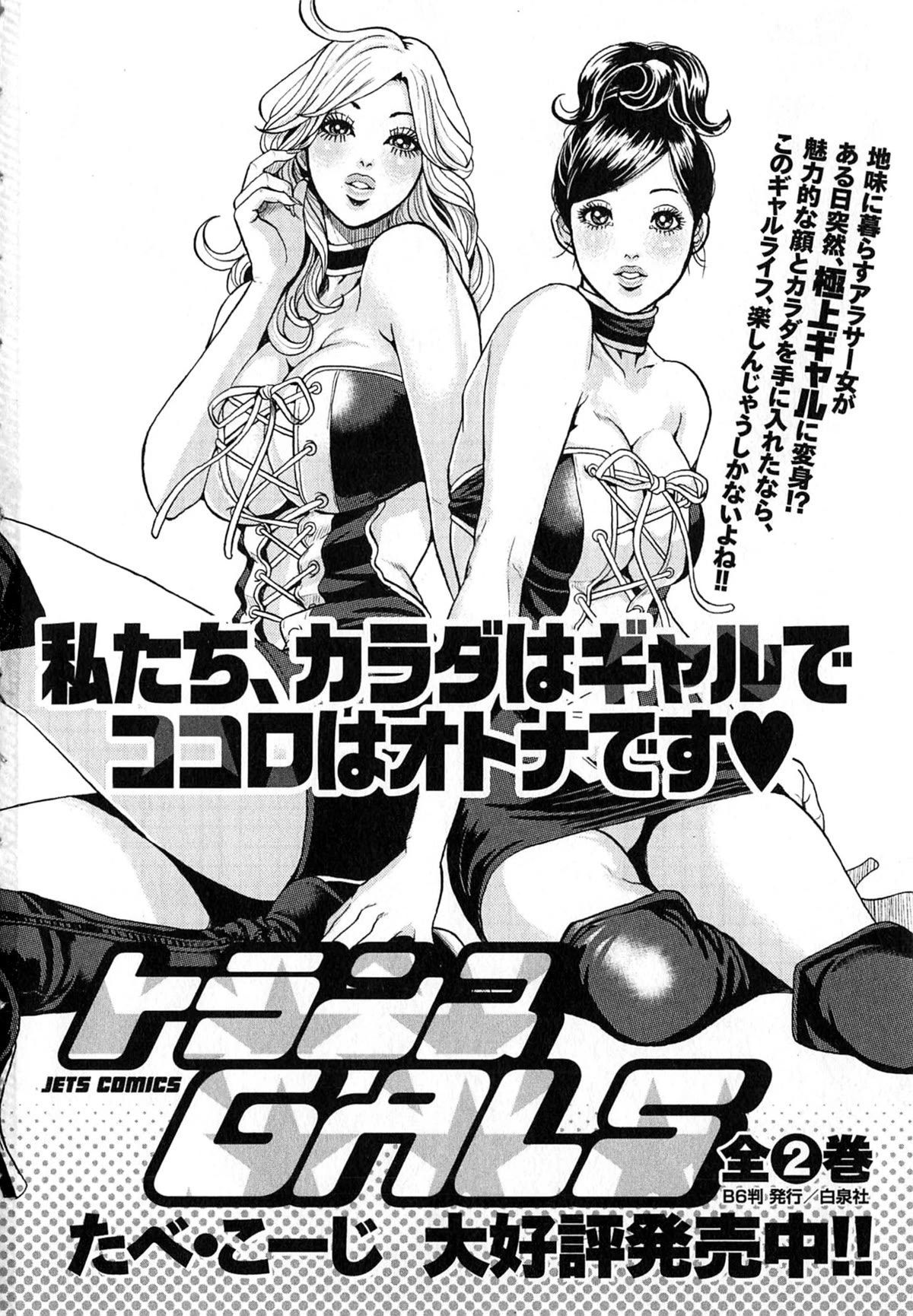 Gals Police Department chapter 10 page 20
