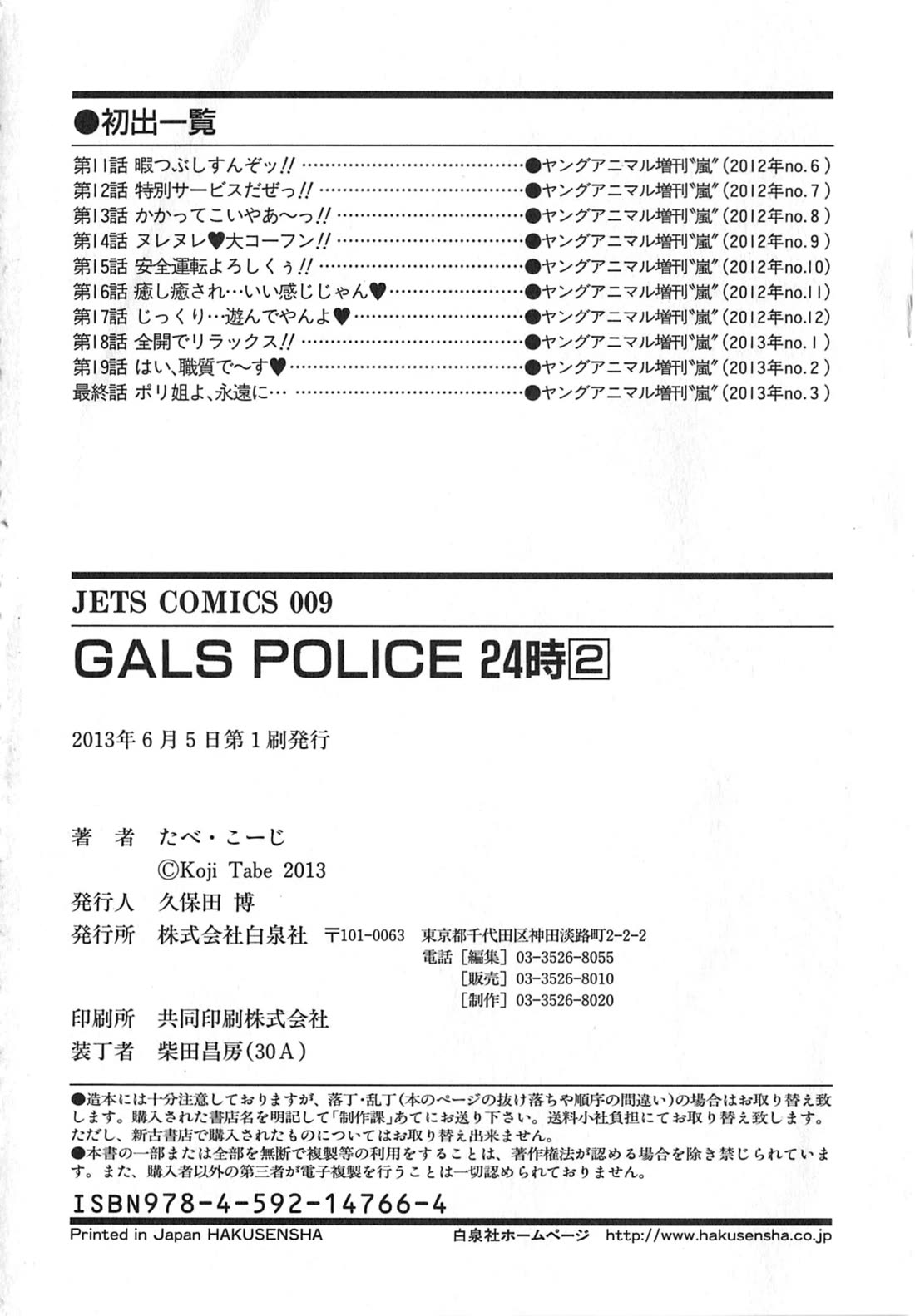 Gals Police Department chapter 20 page 23