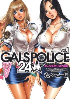 Cover of Gals Police Department