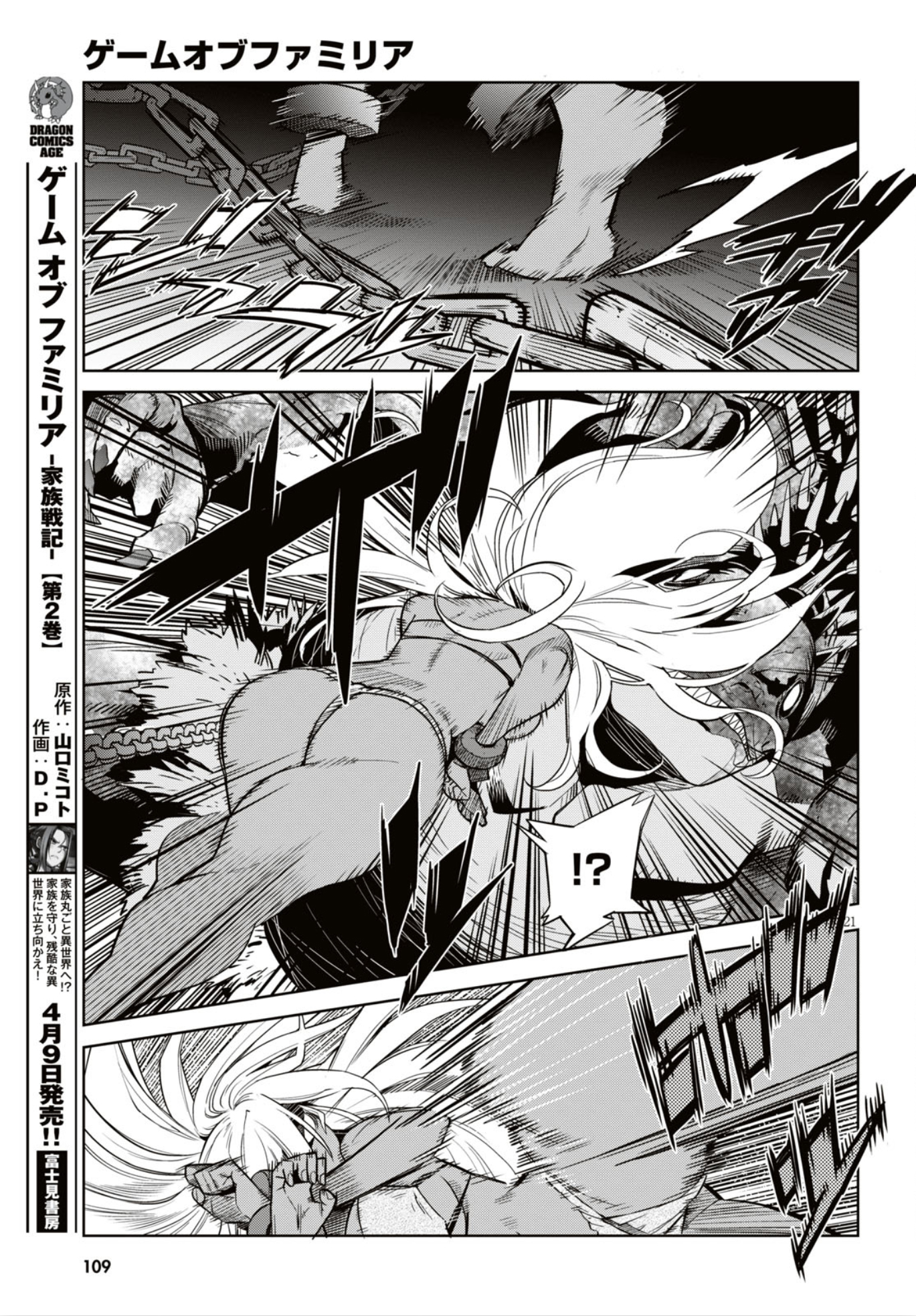 Game obu Familia - Family Senki chapter 11 page 22