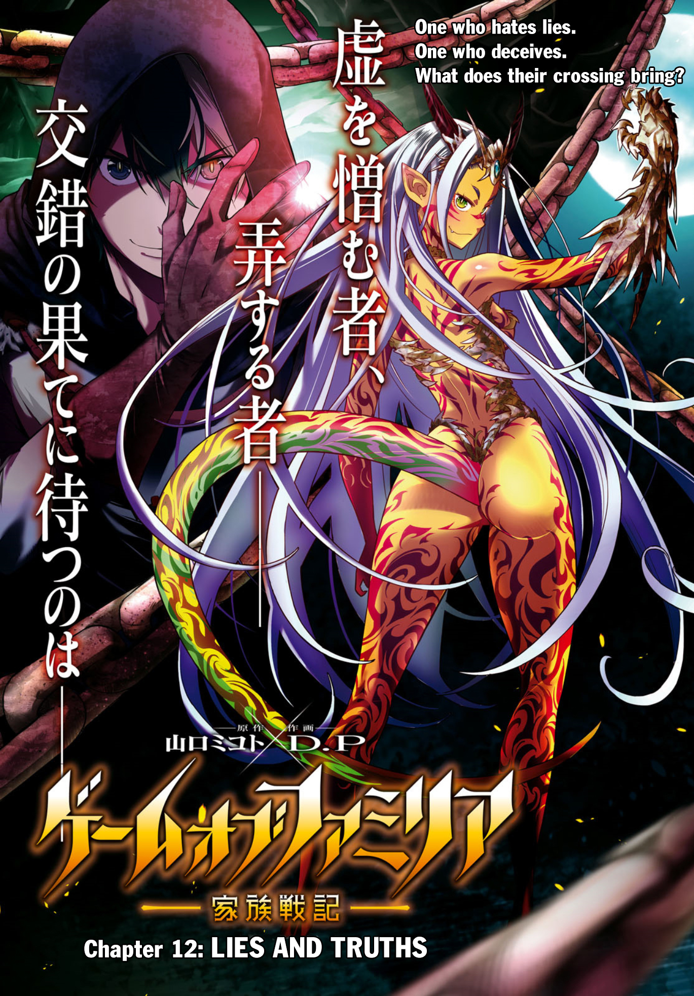 Game obu Familia - Family Senki chapter 12 page 2