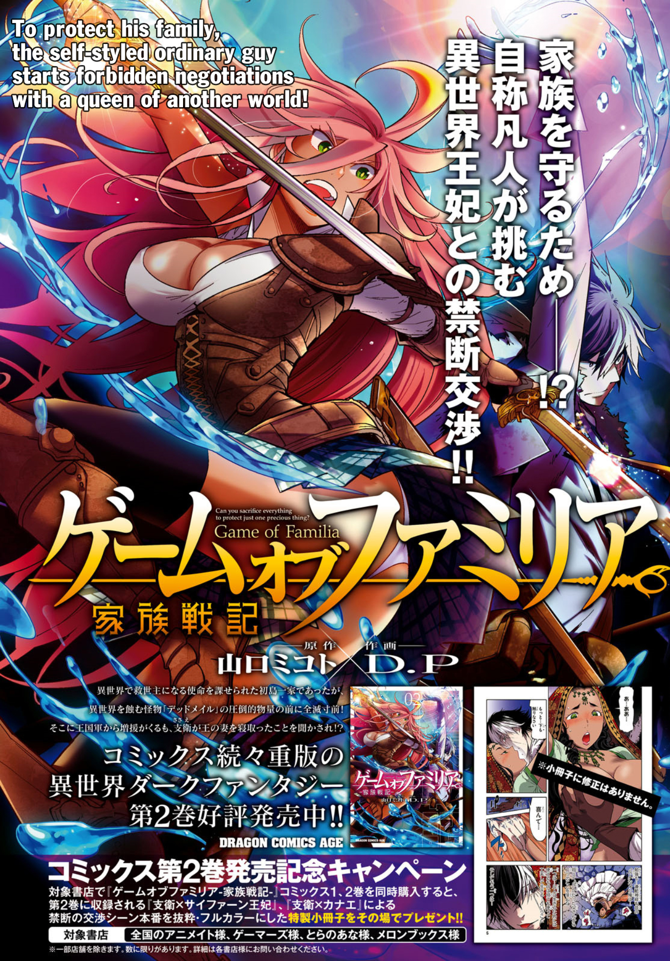 Game obu Familia - Family Senki chapter 12 page 3