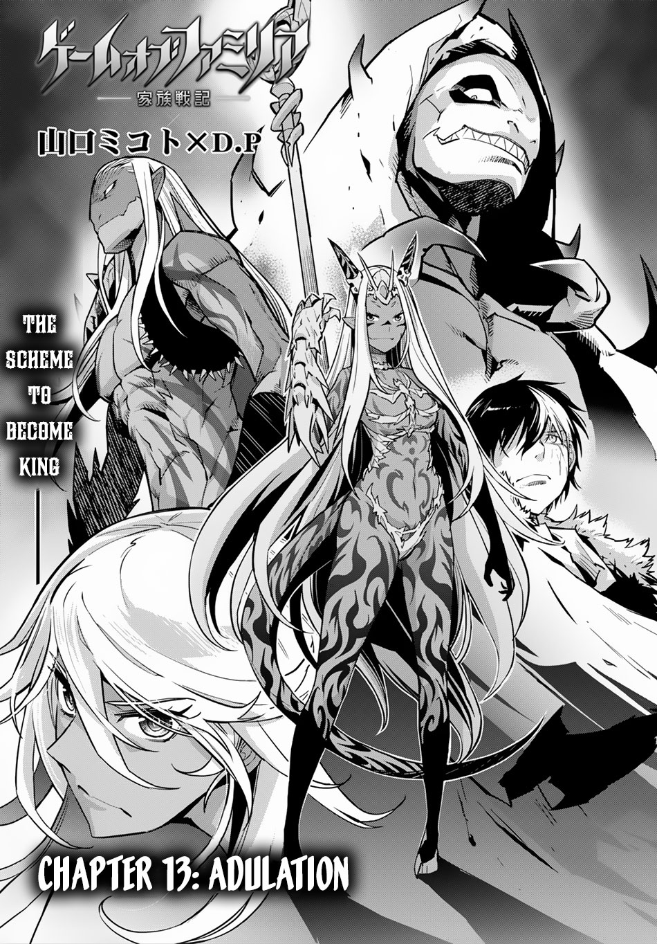 Game obu Familia - Family Senki chapter 13 page 4