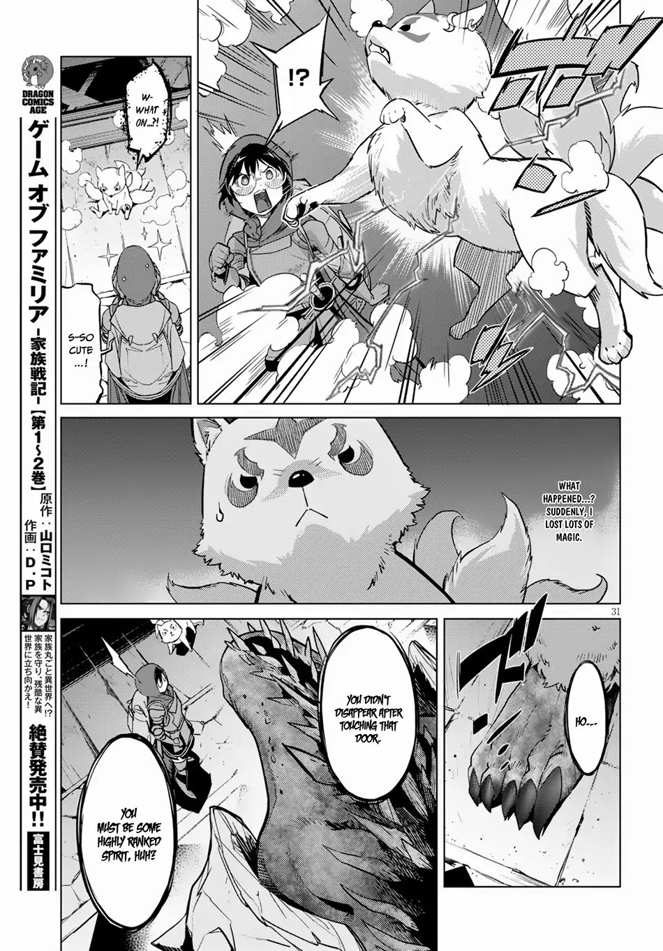 Game obu Familia - Family Senki chapter 15 page 32
