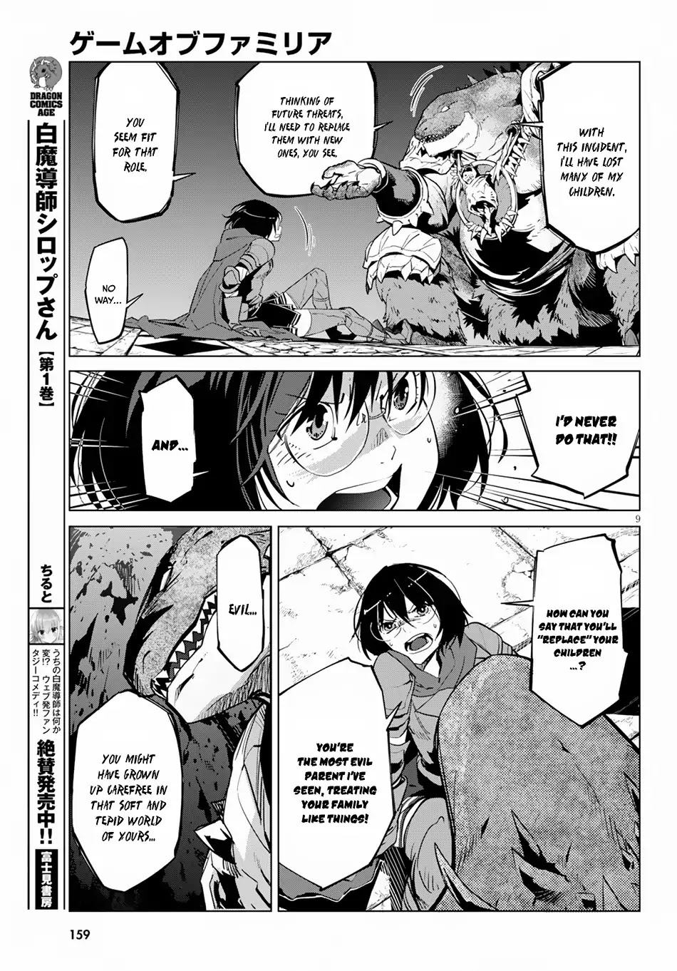 Game obu Familia - Family Senki chapter 16 page 11