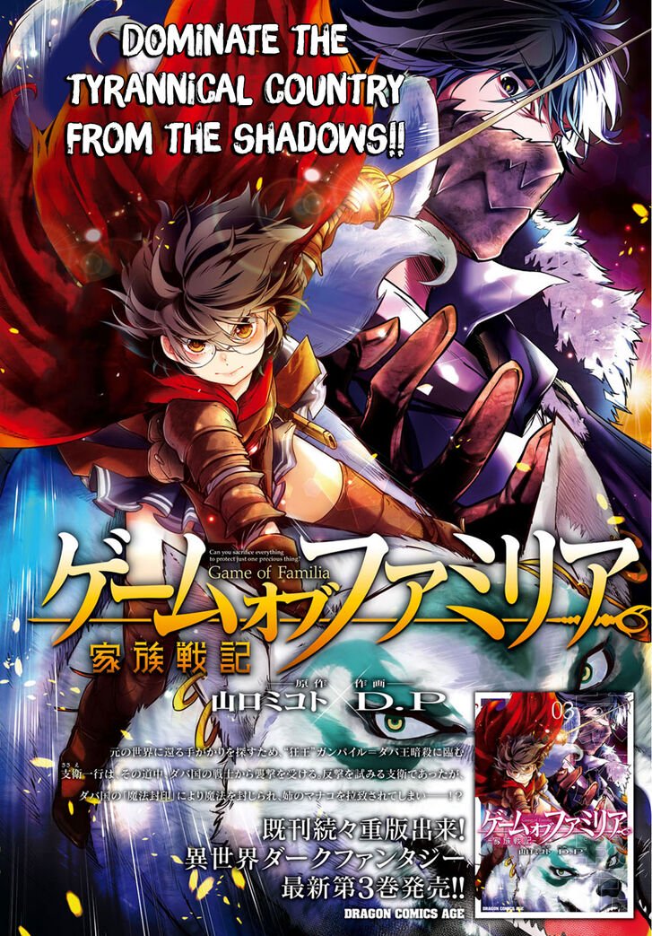 Game obu Familia - Family Senki chapter 17 page 3