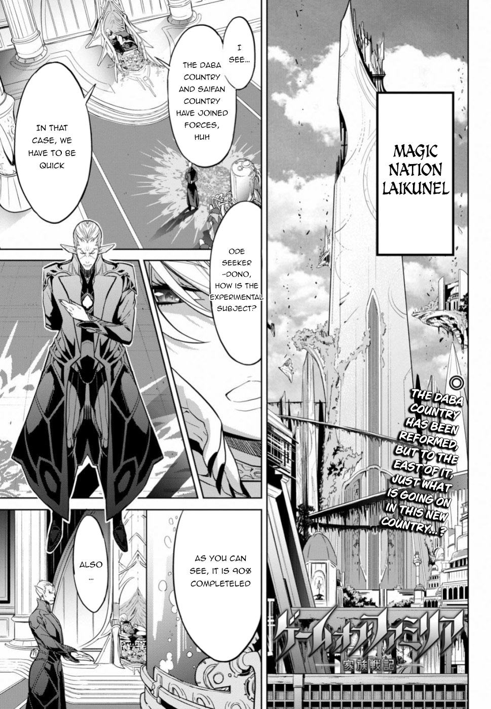 Game obu Familia - Family Senki chapter 19 page 2