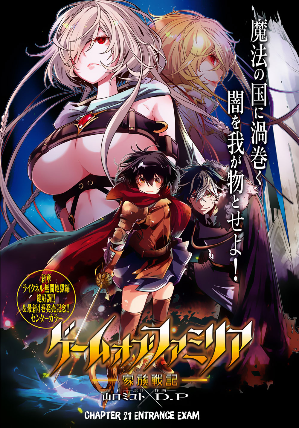 Game obu Familia - Family Senki chapter 21 page 2