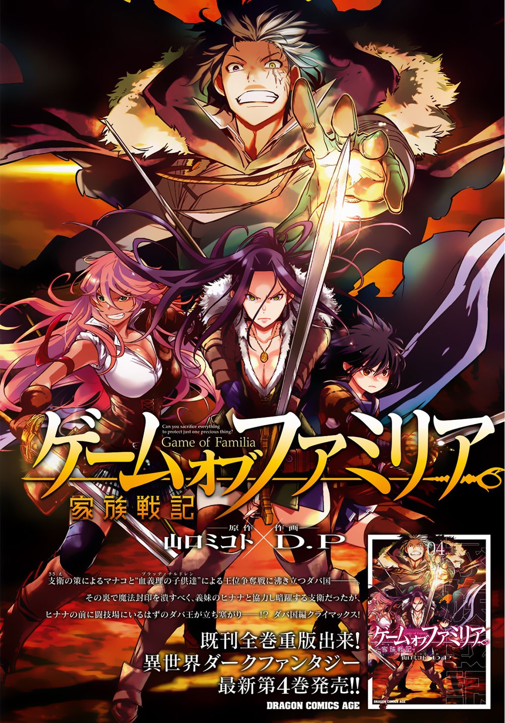 Game obu Familia - Family Senki chapter 21 page 3