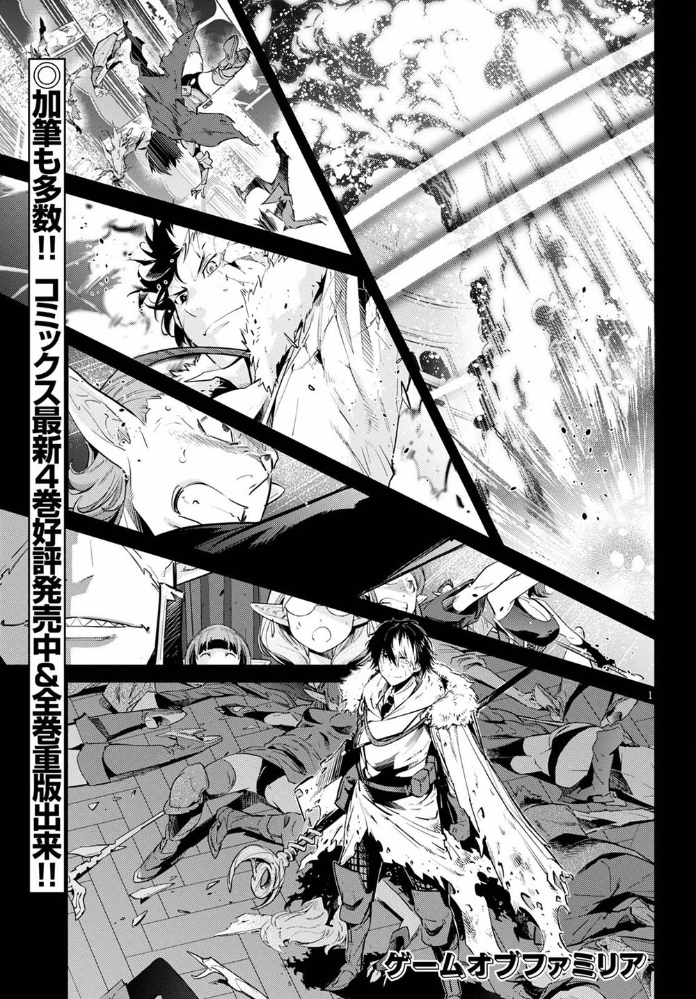 Game obu Familia - Family Senki chapter 22 page 2