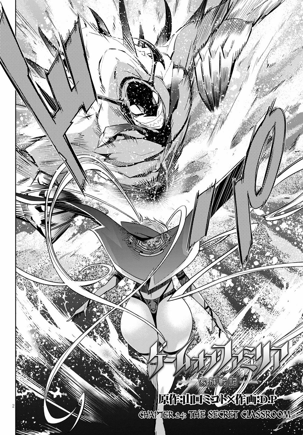 Game obu Familia - Family Senki chapter 24 page 3