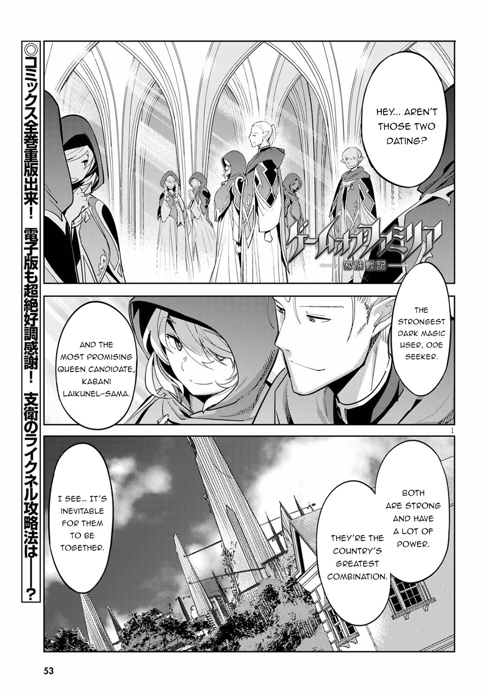 Game obu Familia - Family Senki chapter 27 page 2