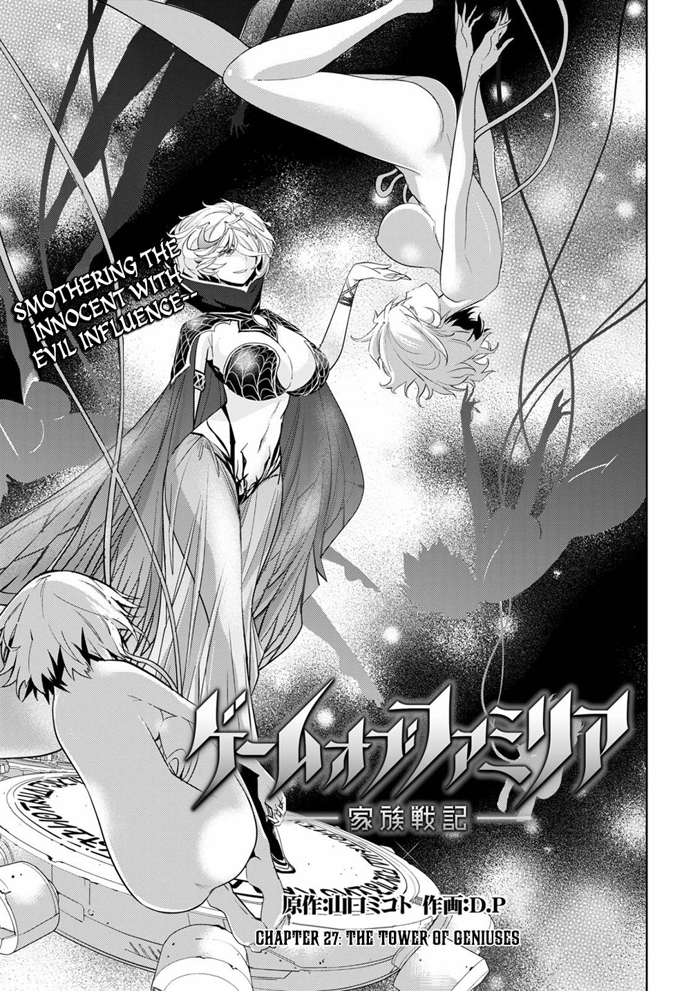 Game obu Familia - Family Senki chapter 27 page 4