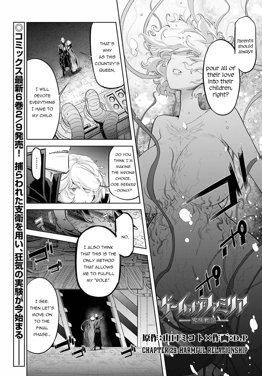 Game obu Familia - Family Senki chapter 29 page 2