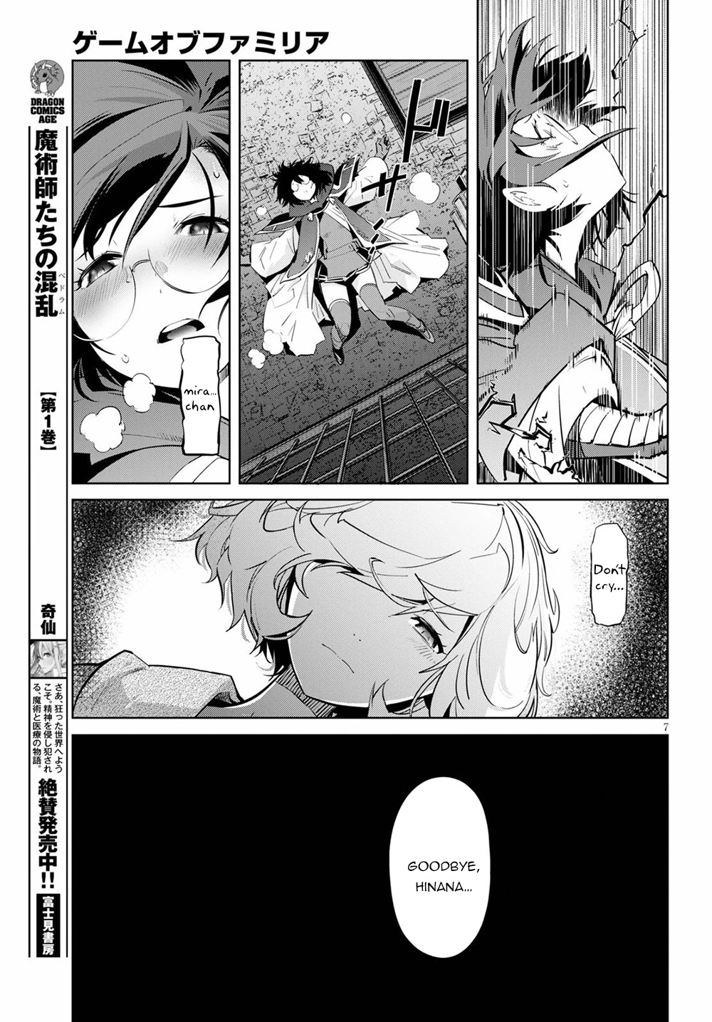 Game obu Familia - Family Senki chapter 29 page 8