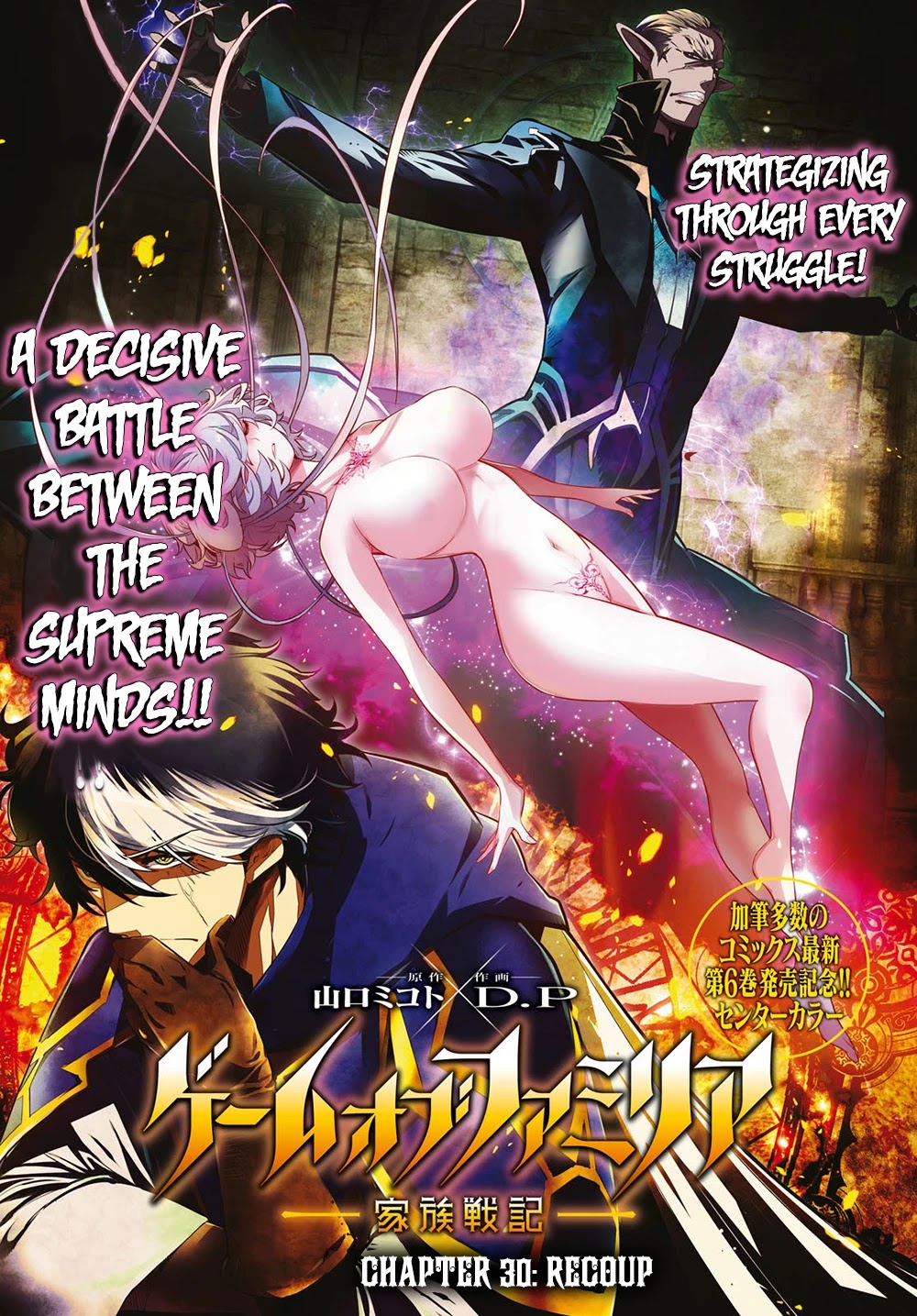 Game obu Familia - Family Senki chapter 30 page 2