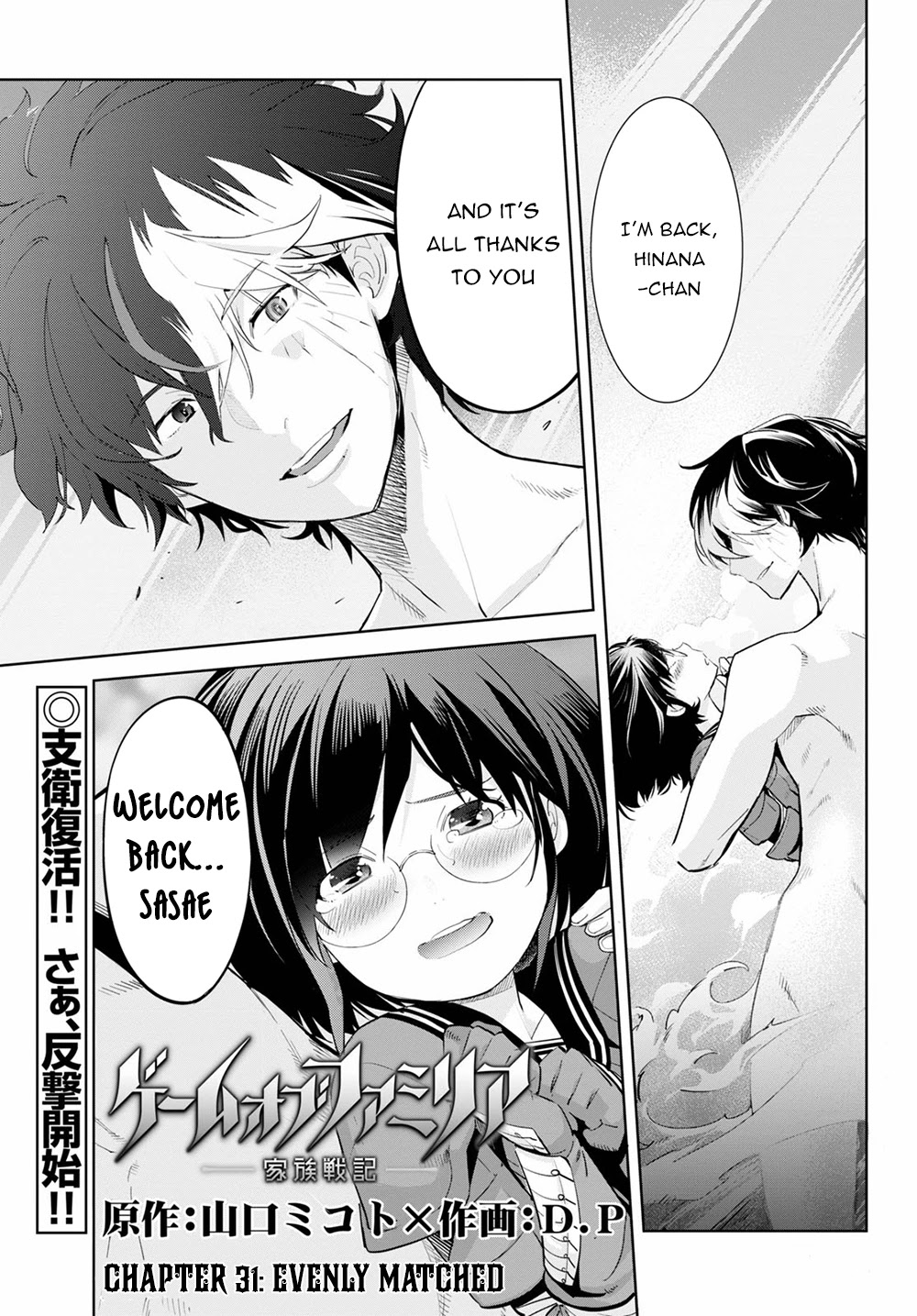 Game obu Familia - Family Senki chapter 31 page 2