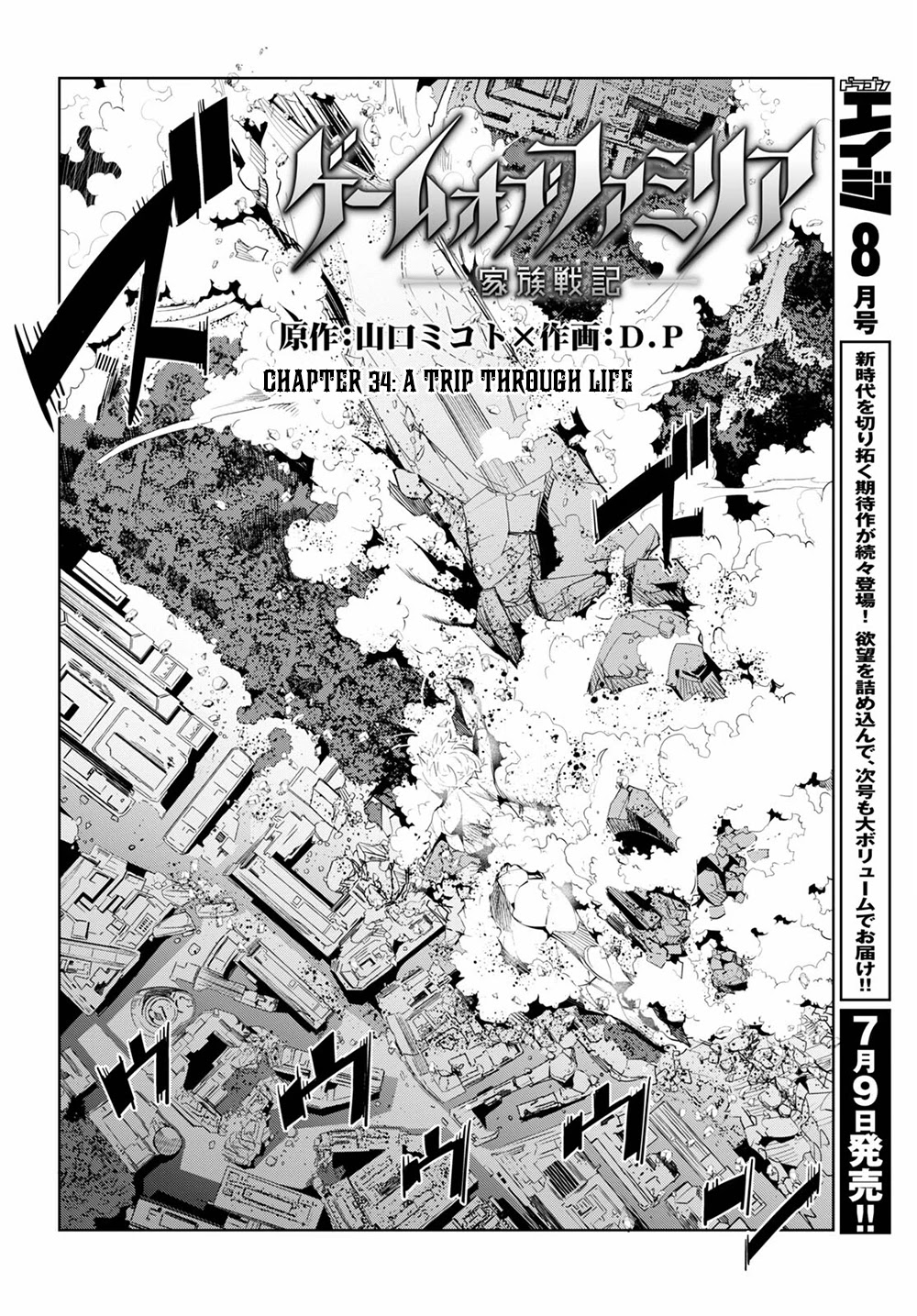 Game obu Familia - Family Senki chapter 34 page 3