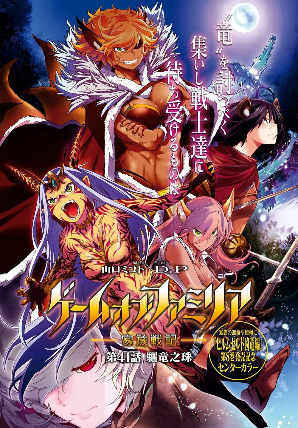 Game obu Familia - Family Senki chapter 41 page 2