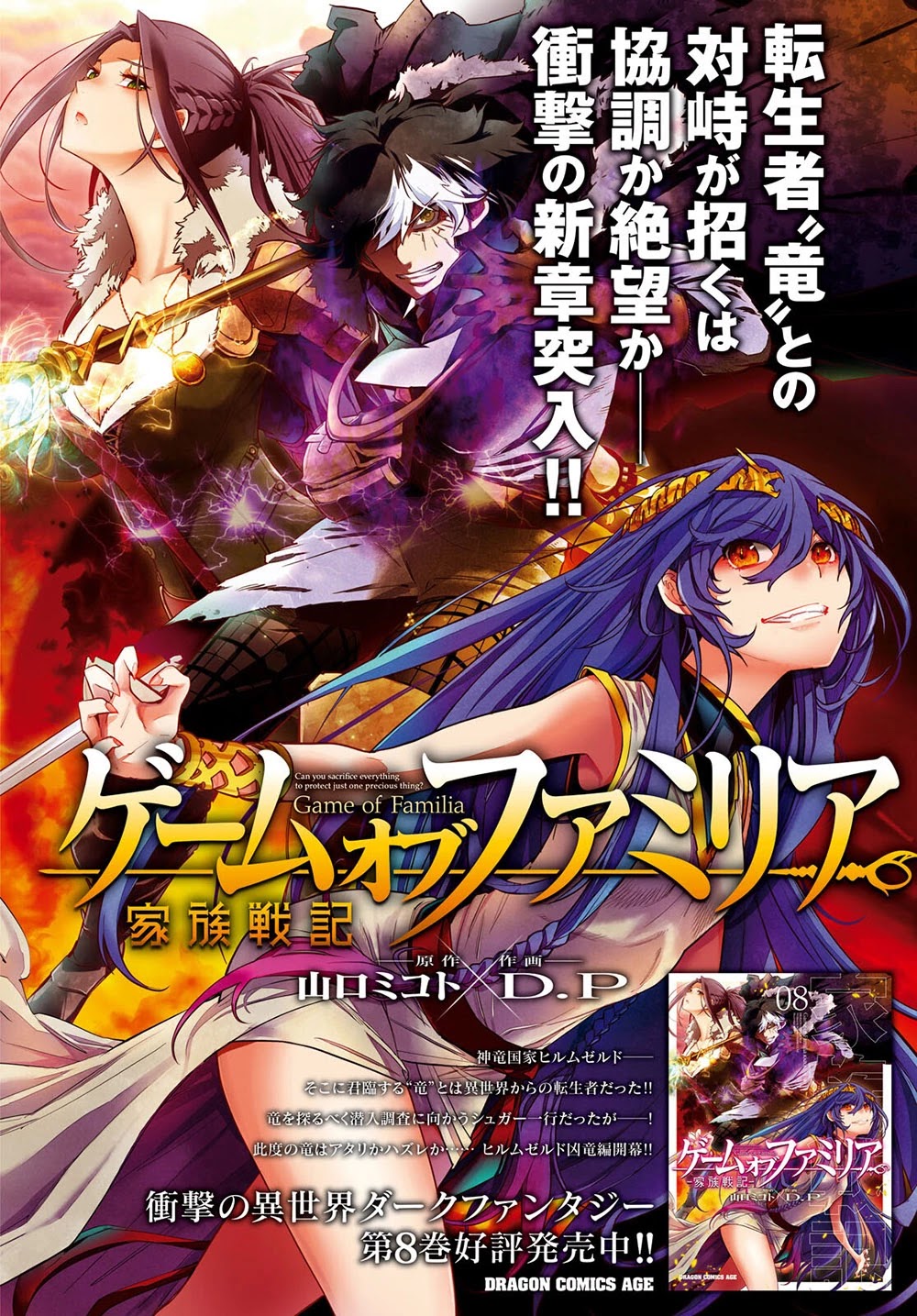 Game obu Familia - Family Senki chapter 41 page 3