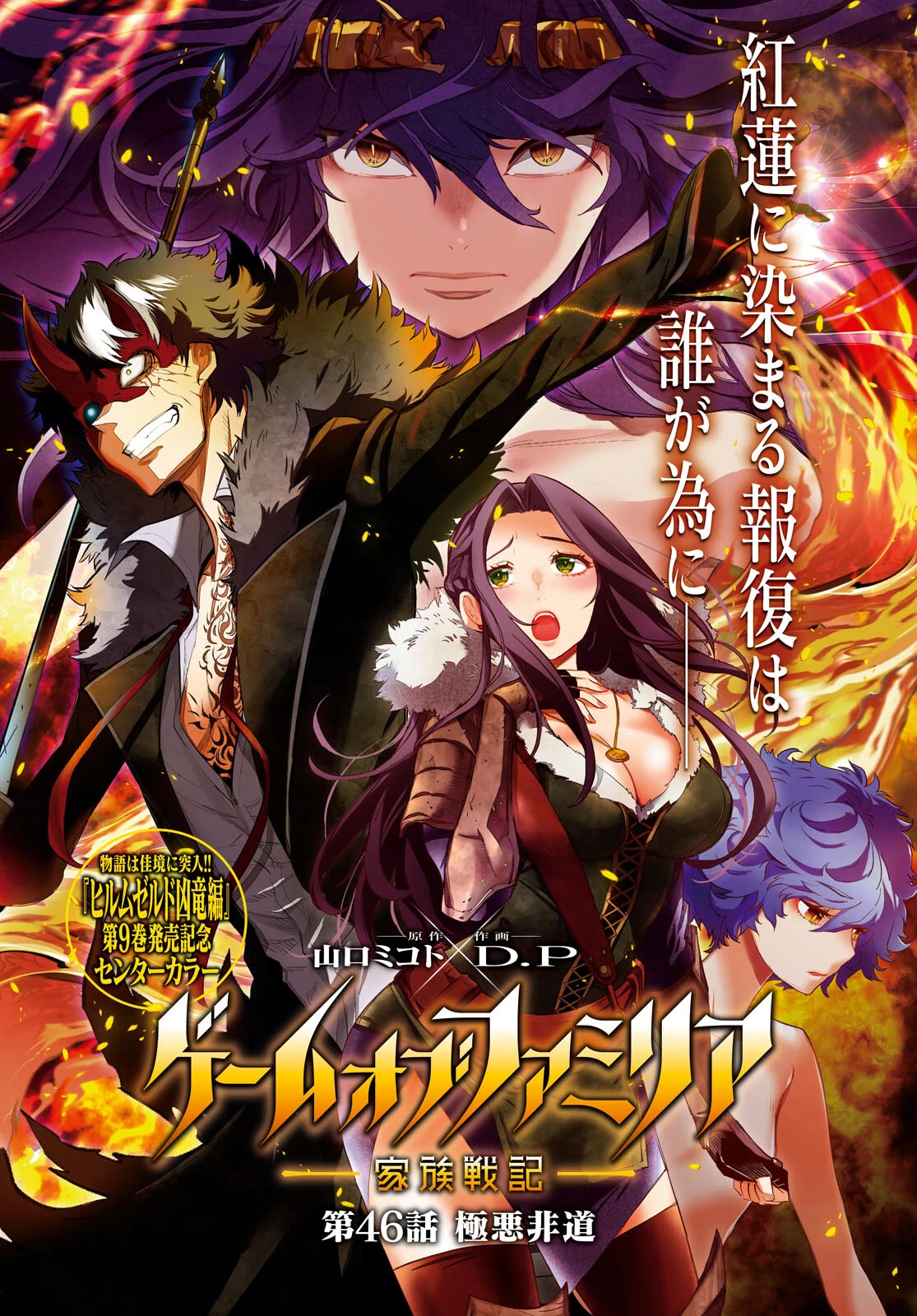 Game obu Familia - Family Senki chapter 46 page 2