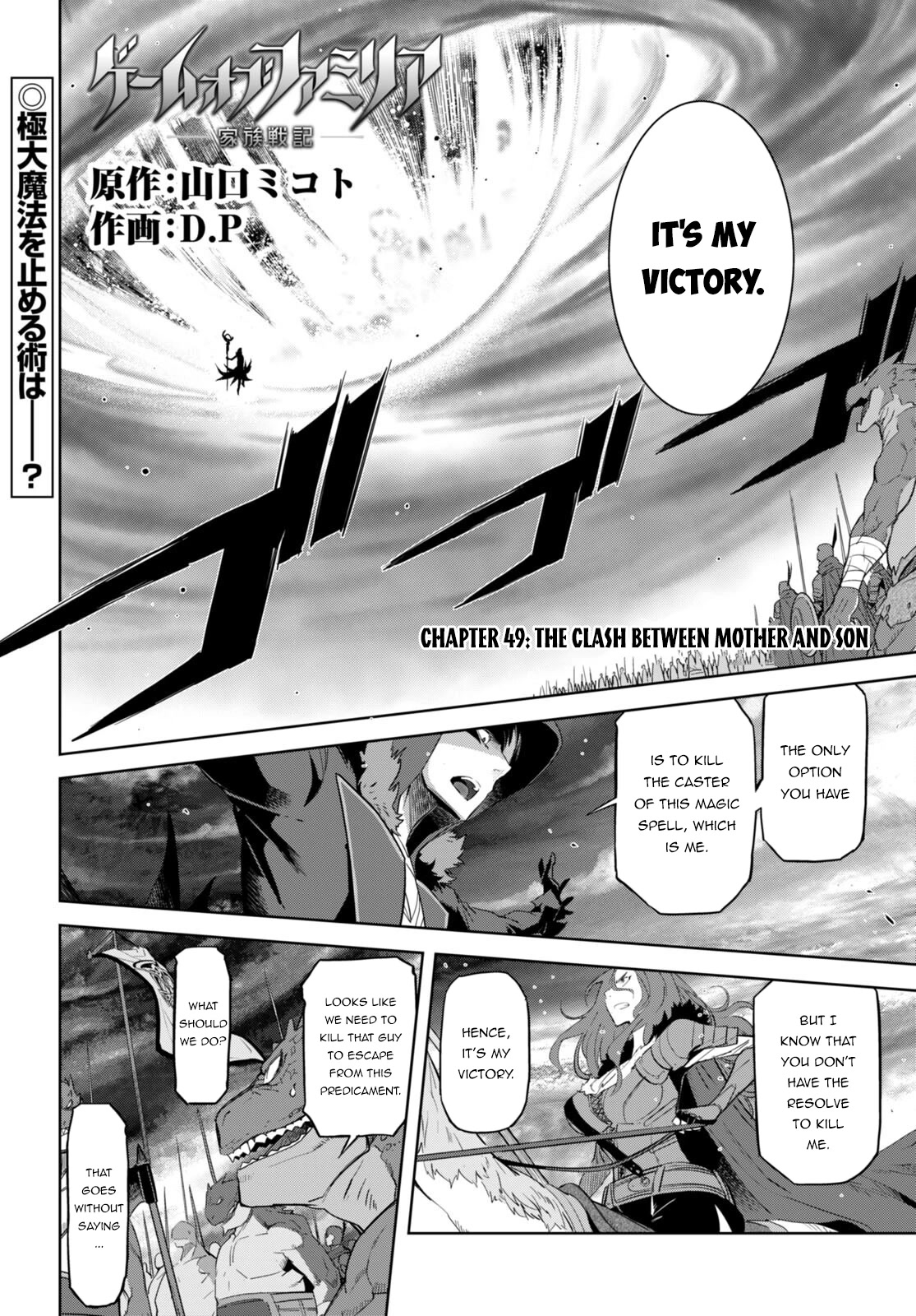 Game obu Familia - Family Senki chapter 49 page 2