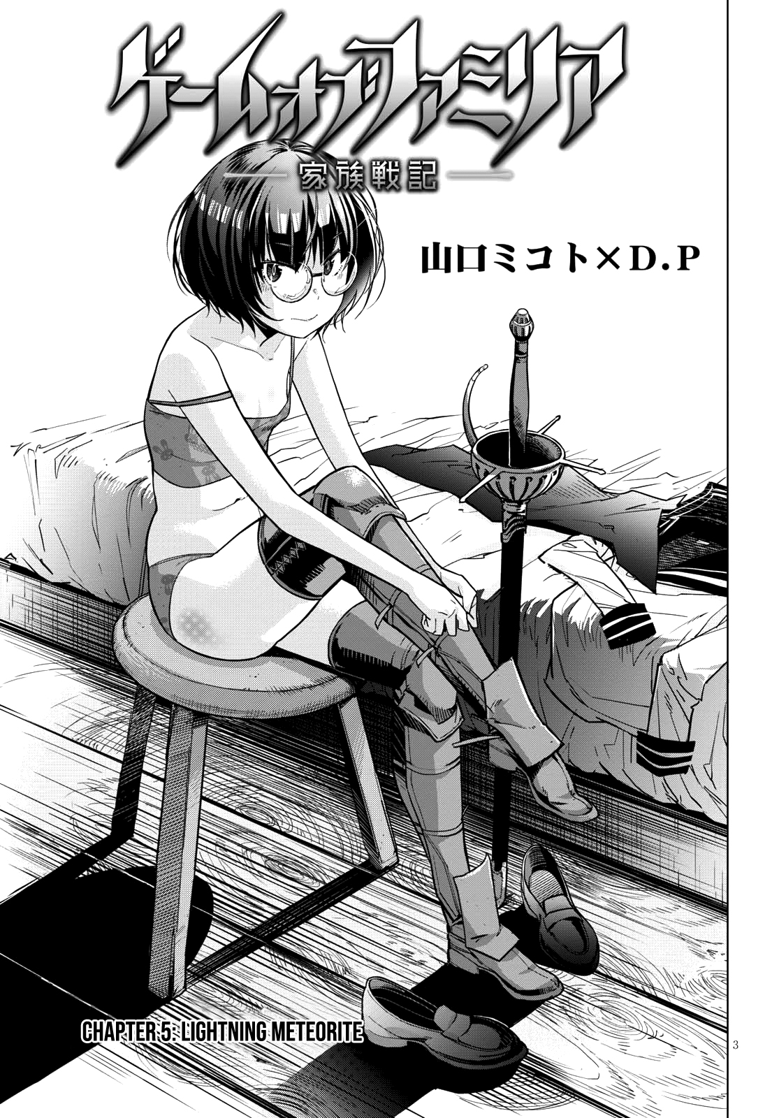 Game obu Familia - Family Senki chapter 5 page 4