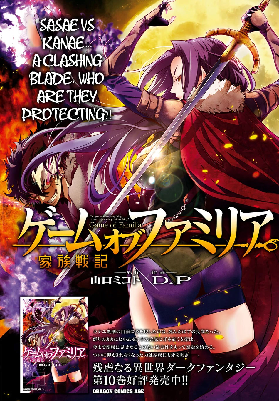 Game obu Familia - Family Senki chapter 50 page 3