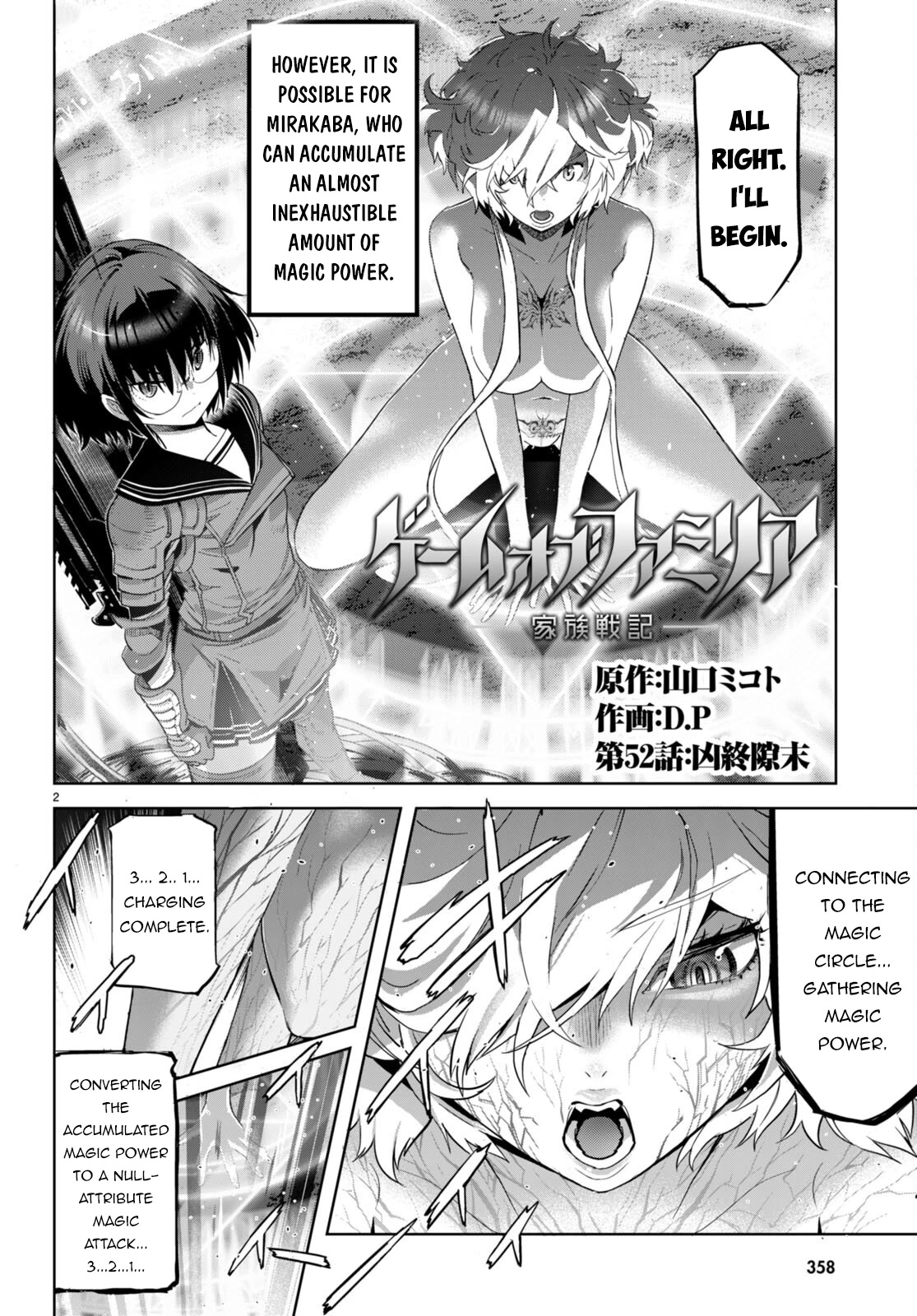 Game obu Familia - Family Senki chapter 52 page 3