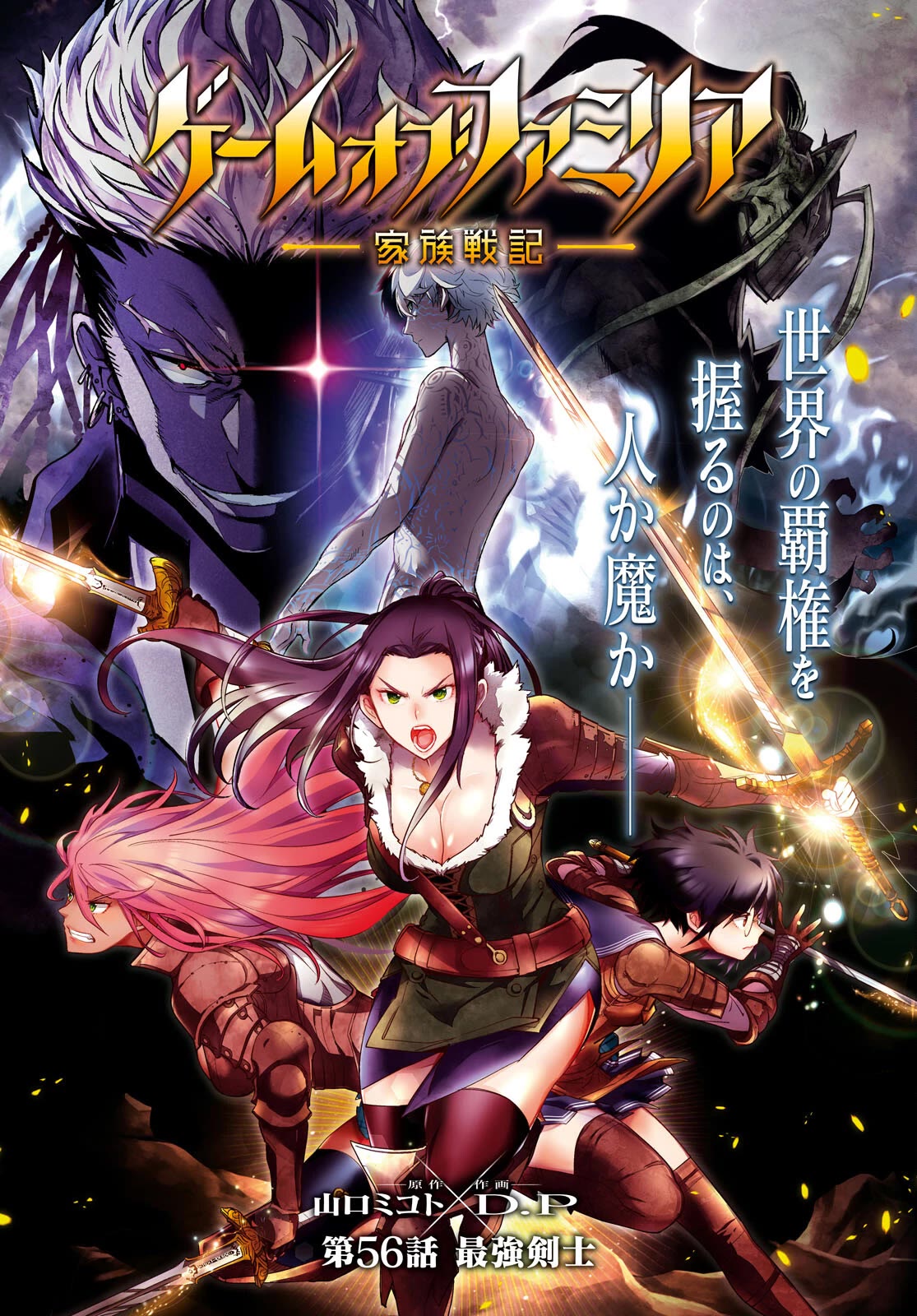 Game obu Familia - Family Senki chapter 56 page 2