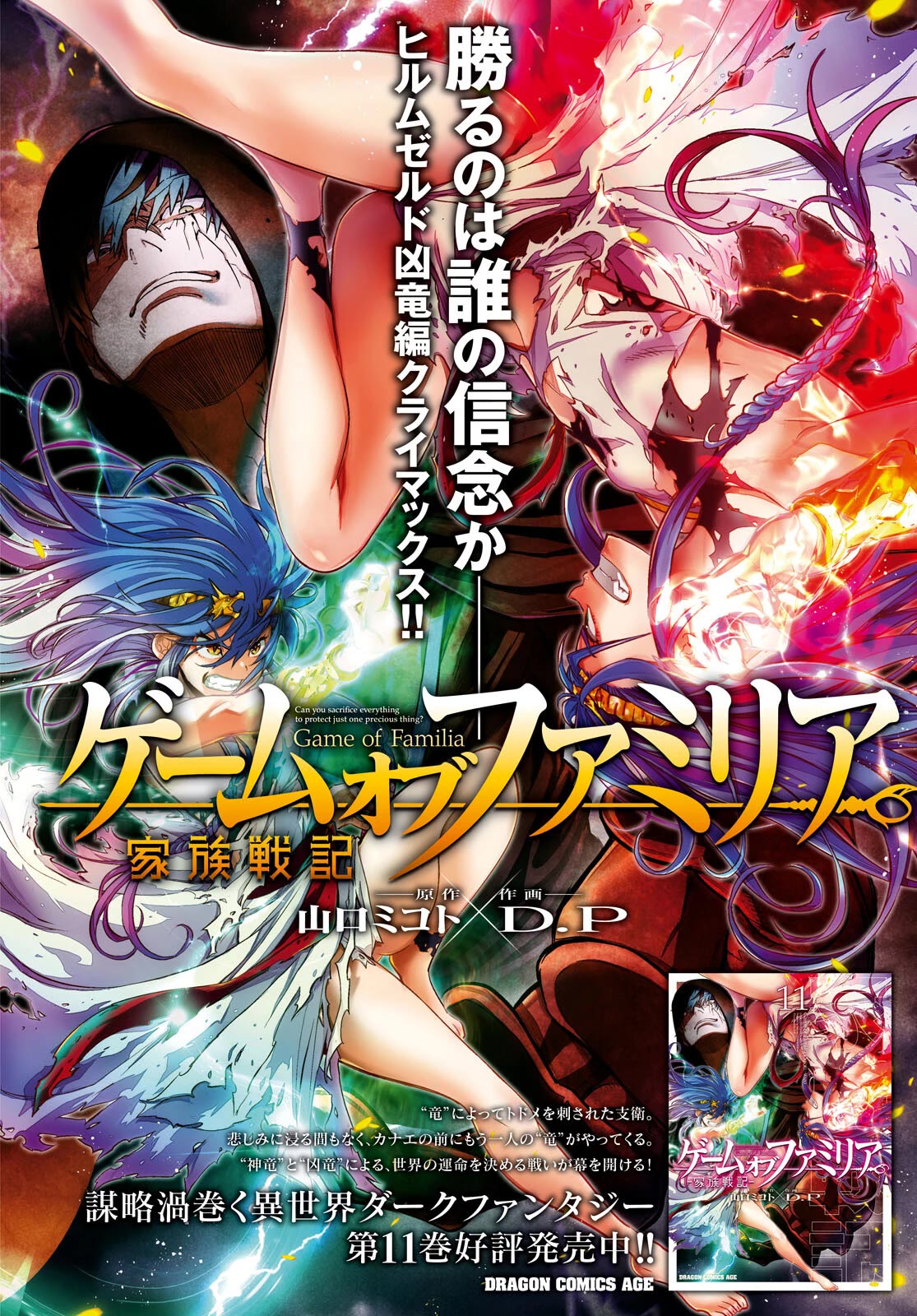 Game obu Familia - Family Senki chapter 56 page 3