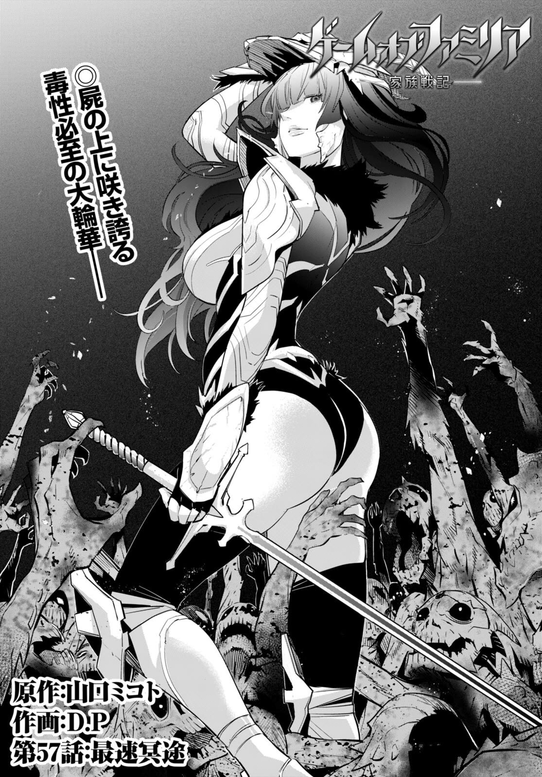 Game obu Familia - Family Senki chapter 57 page 3