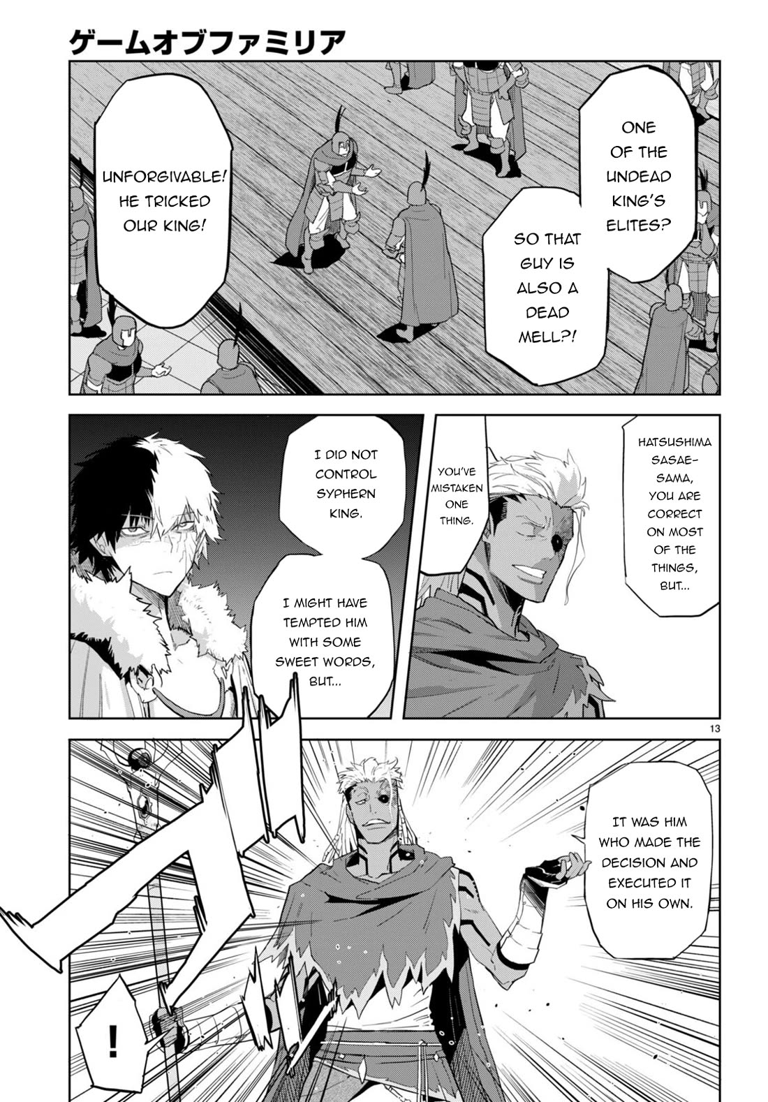Game obu Familia - Family Senki chapter 60 page 16