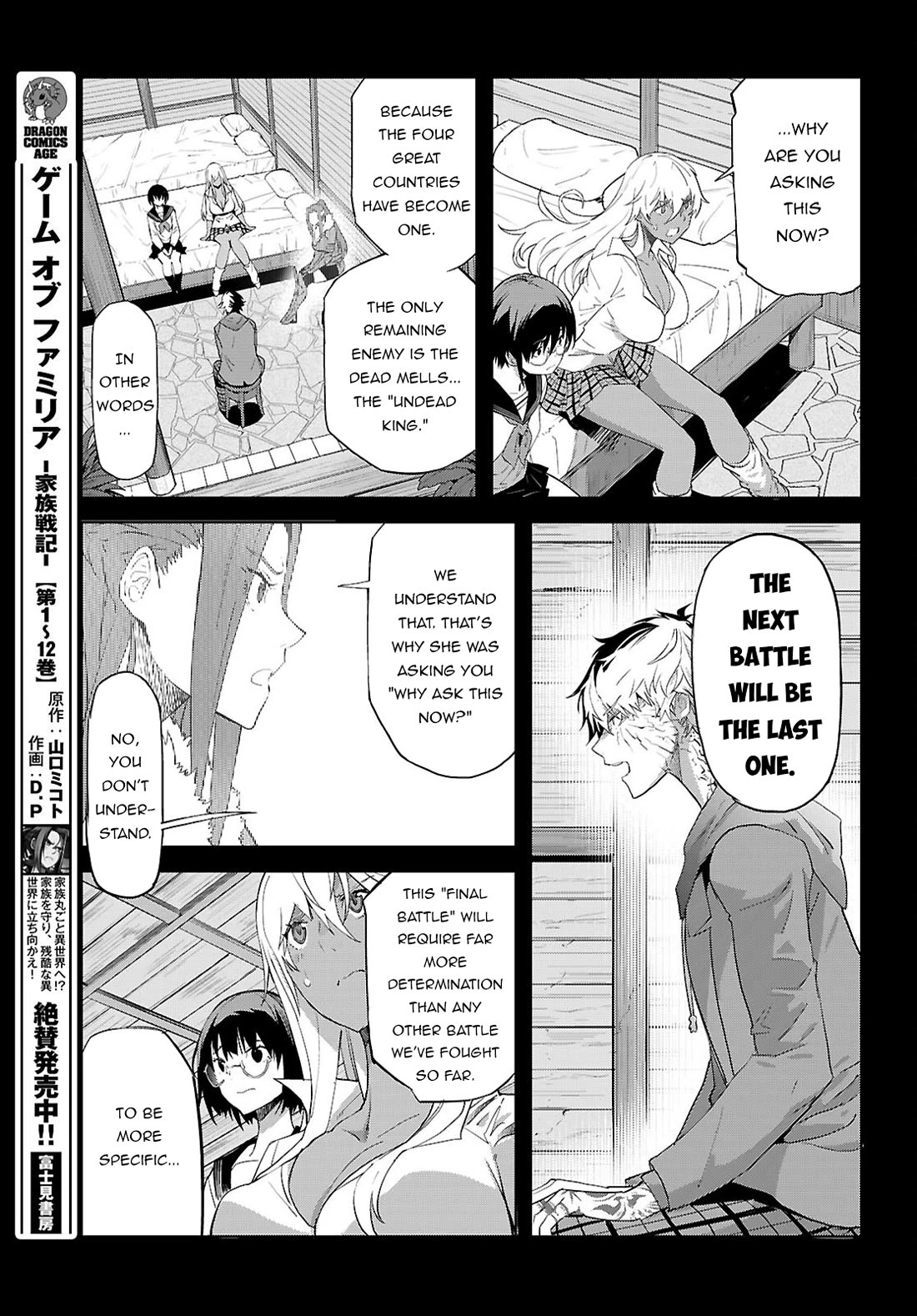 Game obu Familia - Family Senki chapter 64 page 4