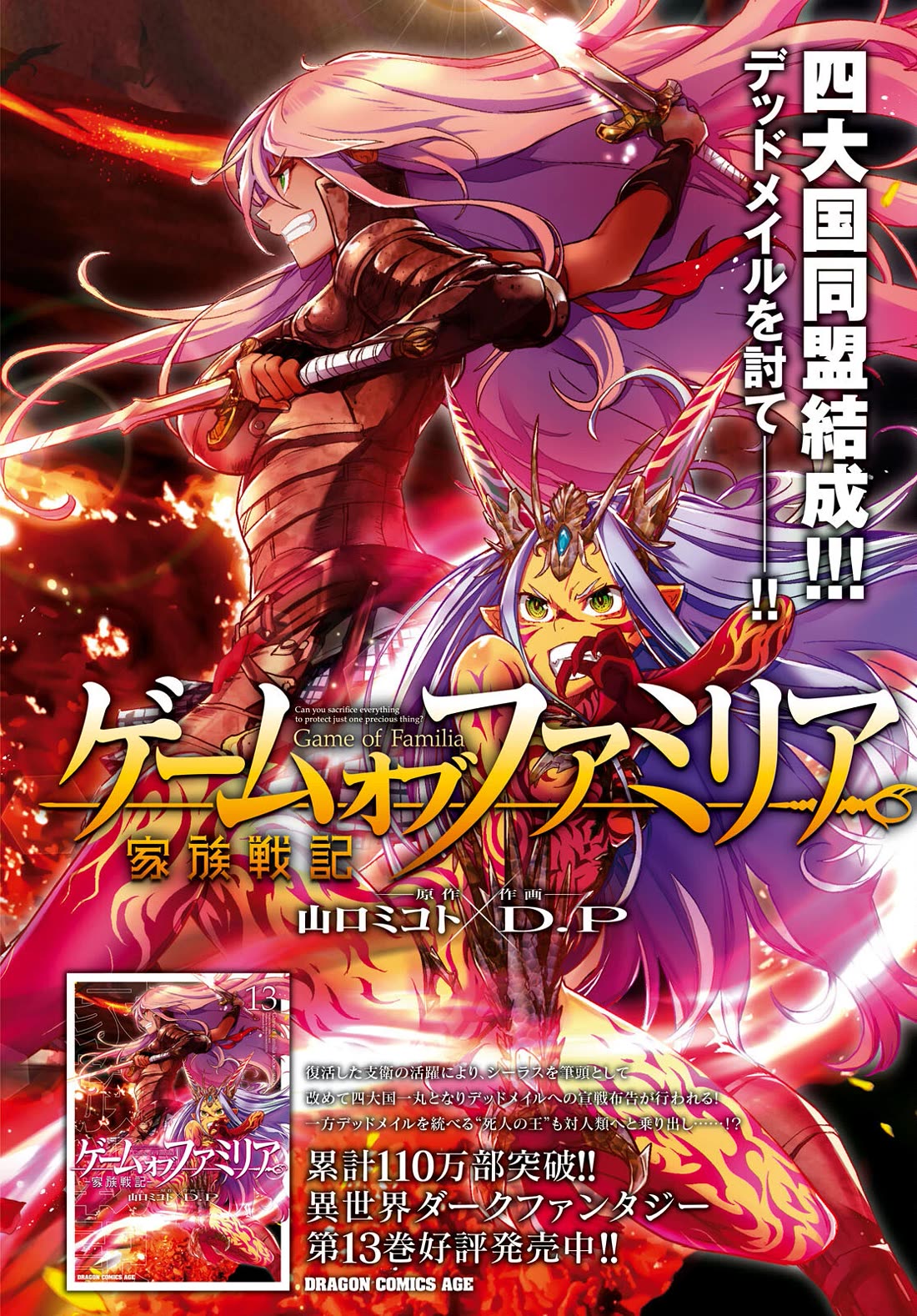 Game obu Familia - Family Senki chapter 65 page 3