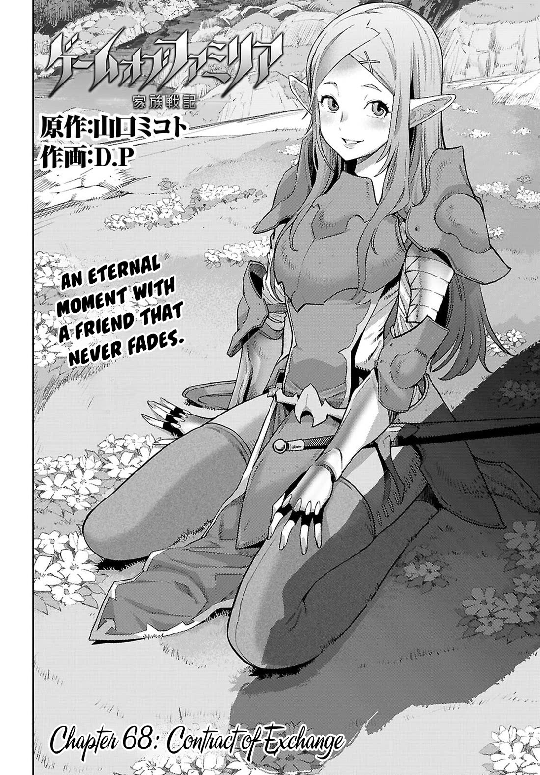 Game obu Familia - Family Senki chapter 68 page 3