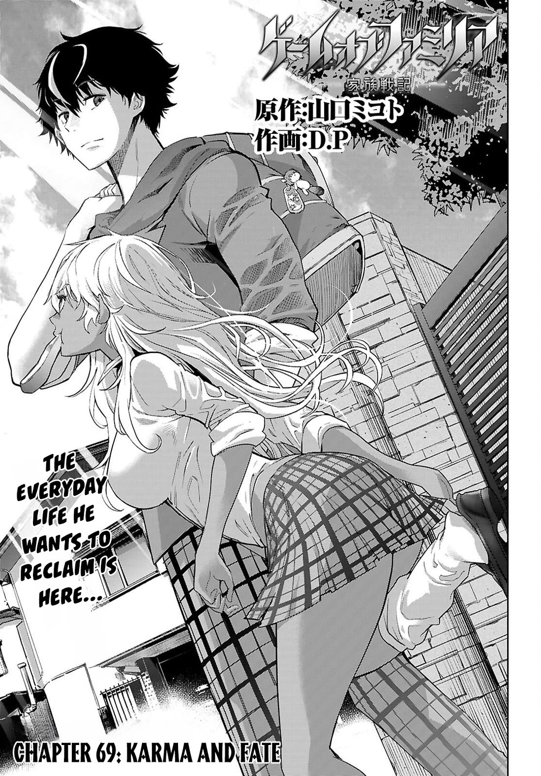 Game obu Familia - Family Senki chapter 69 page 4