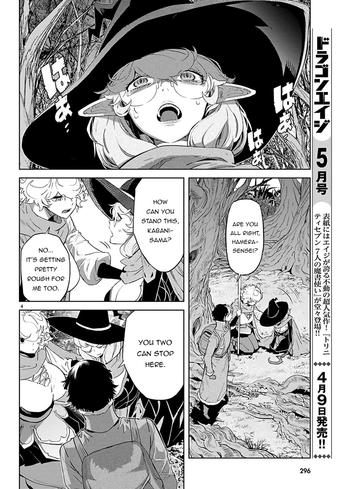 Game obu Familia - Family Senki chapter 71 page 4