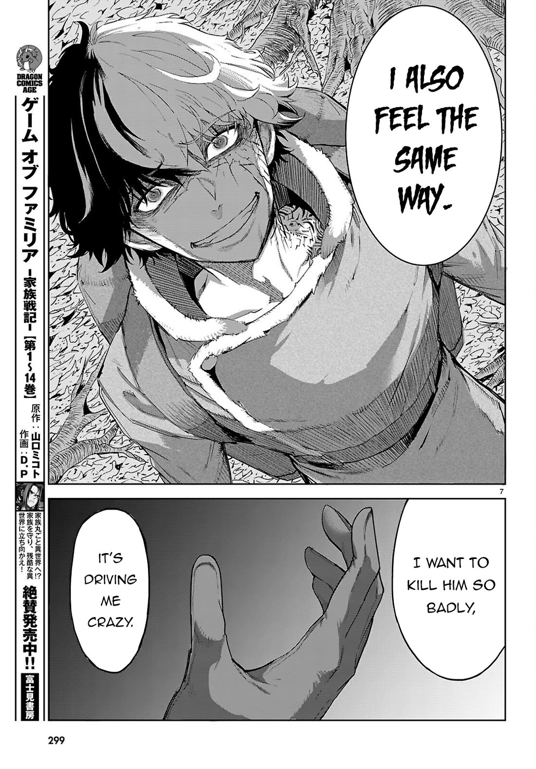 Game obu Familia - Family Senki chapter 71 page 7