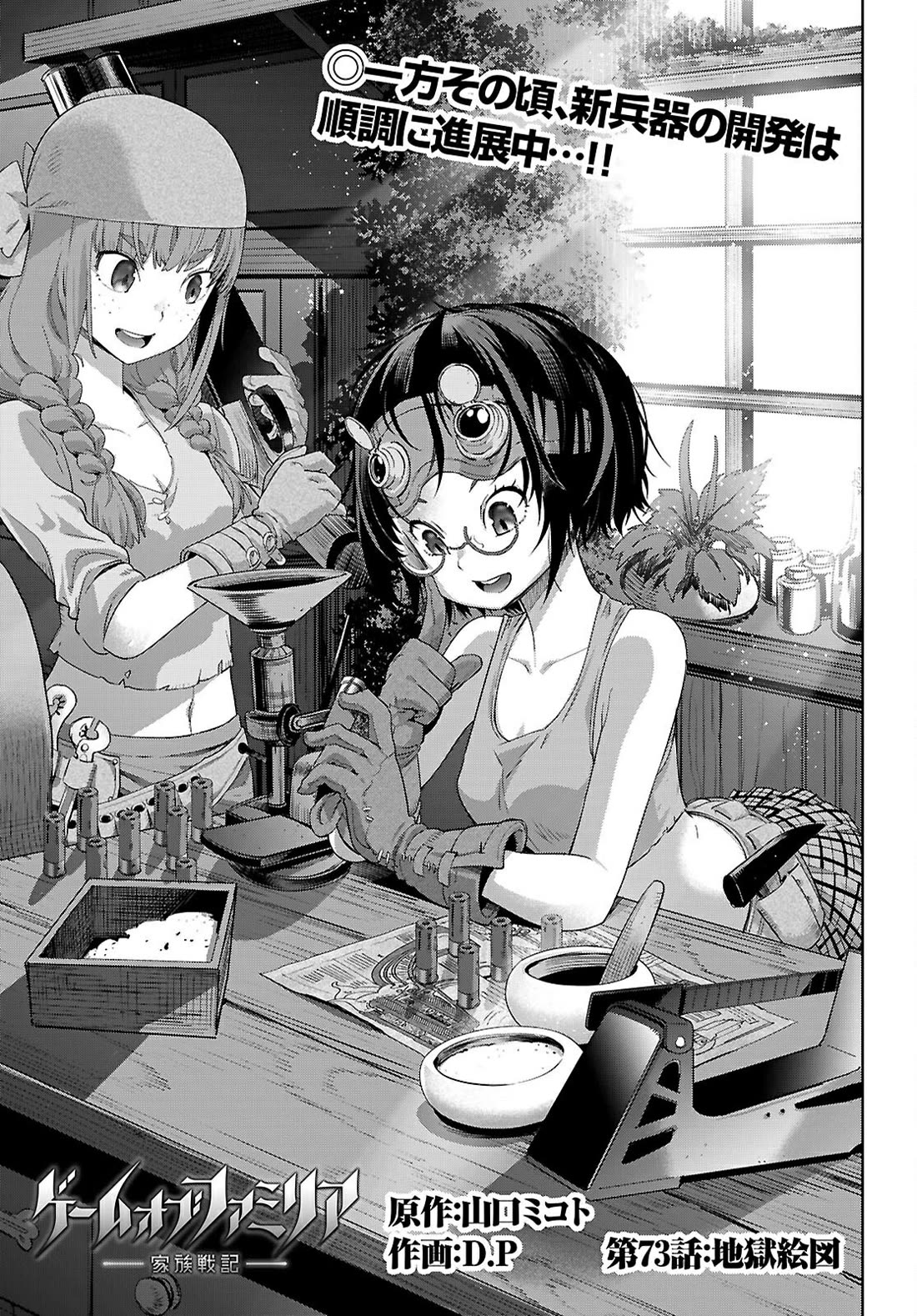 Game obu Familia - Family Senki chapter 73 page 4