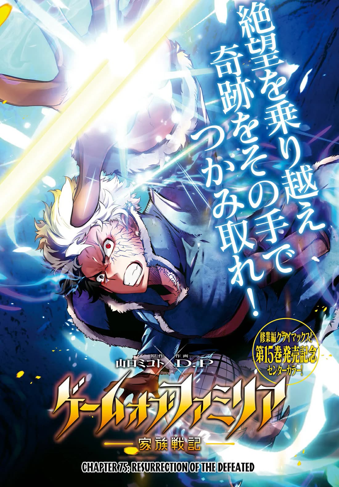 Game obu Familia - Family Senki chapter 75 page 2