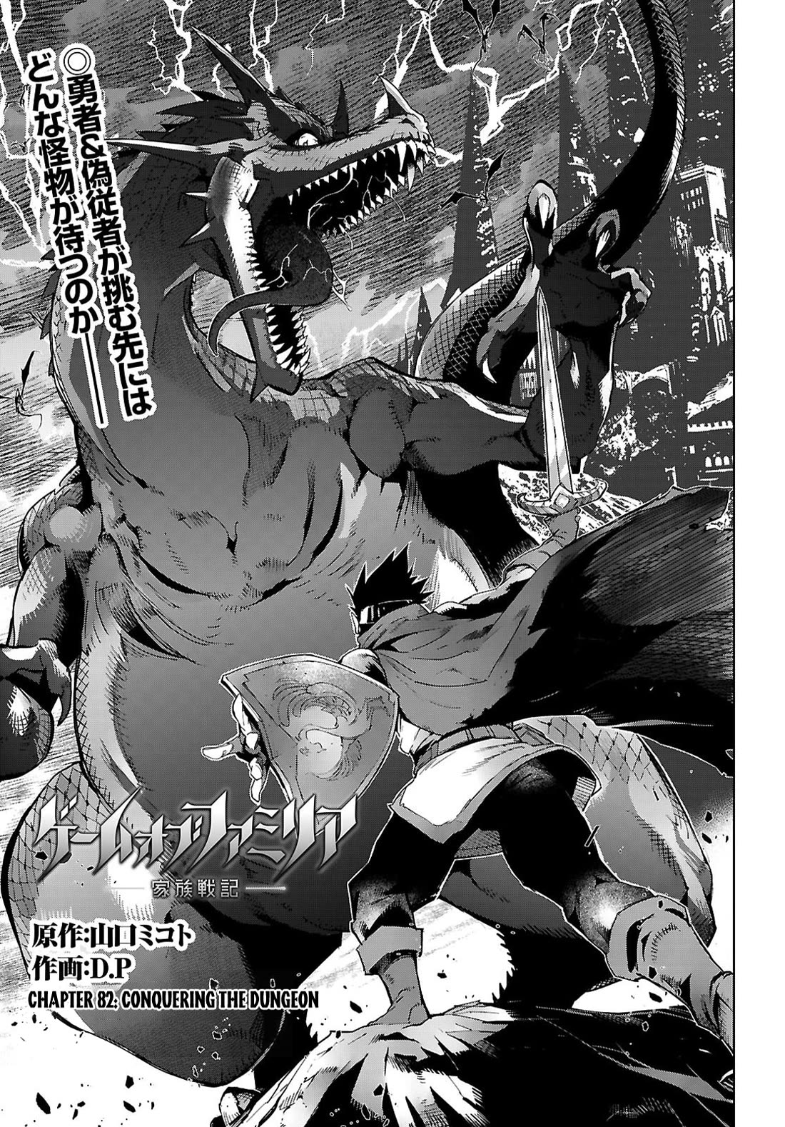 Game obu Familia - Family Senki chapter 82 page 4