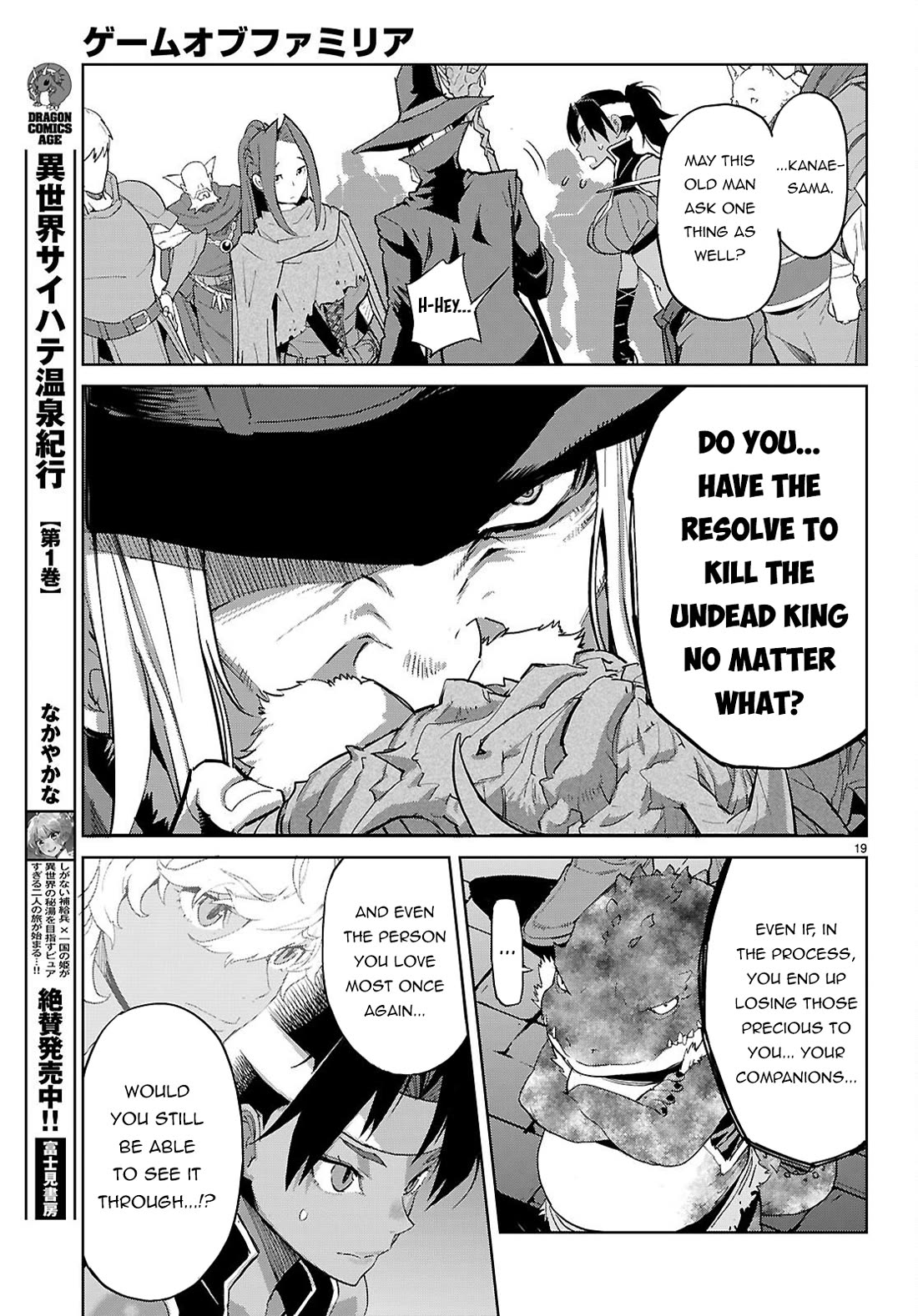 Game obu Familia - Family Senki chapter 83 page 20