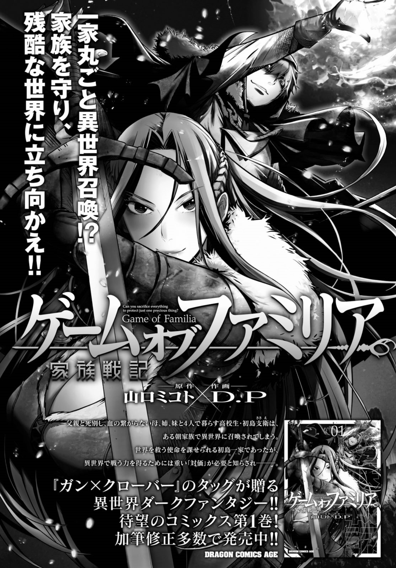 Game obu Familia - Family Senki chapter 9 page 31