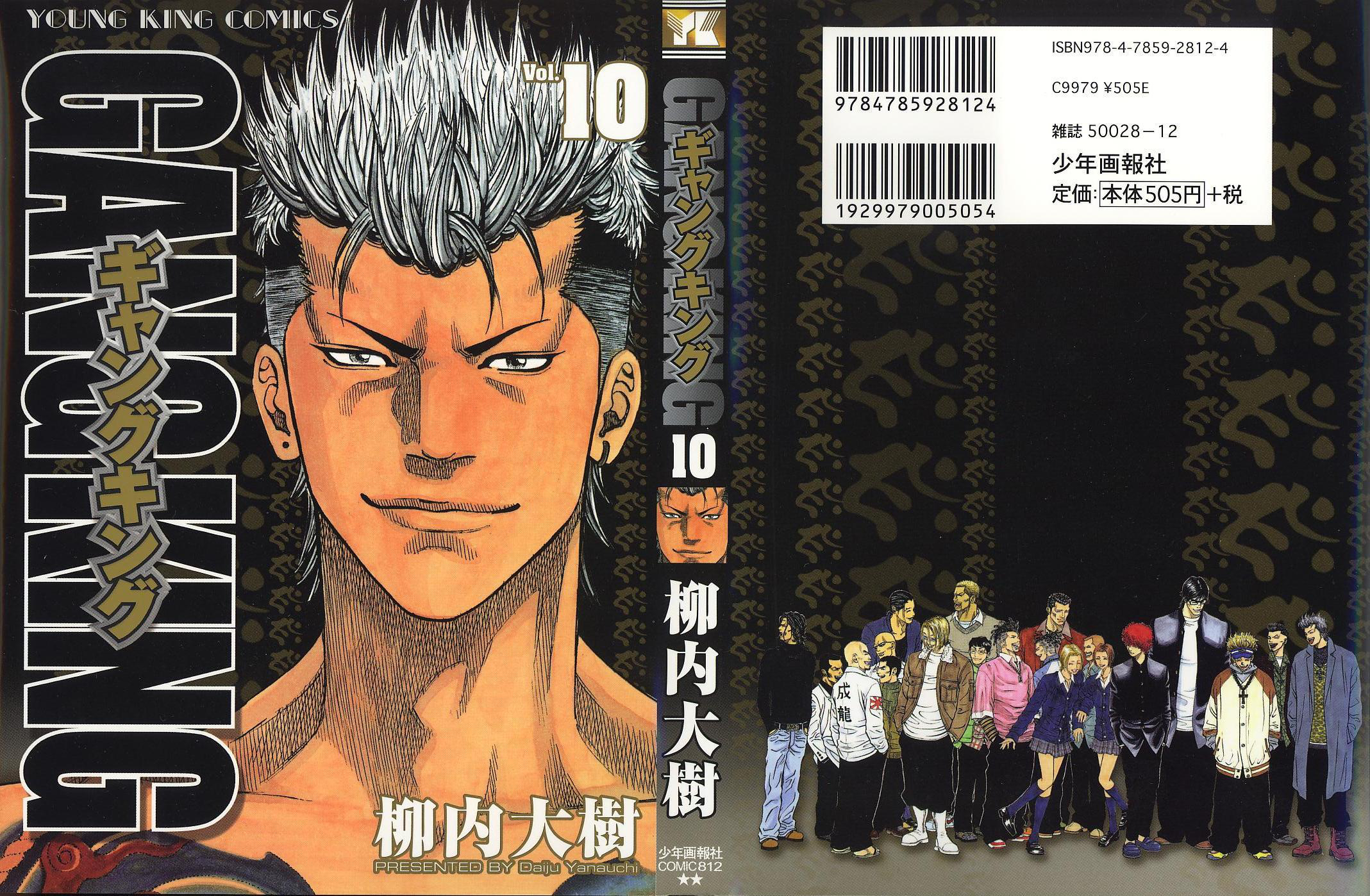 Gang King chapter 71 page 1