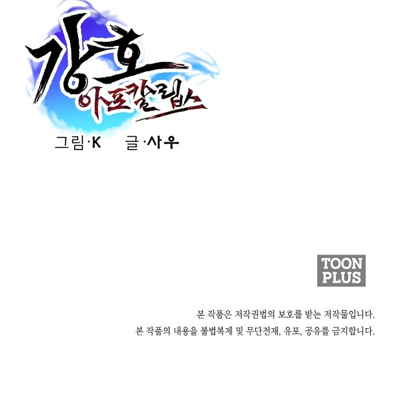 Gangho Apocalypse chapter 18 page 14